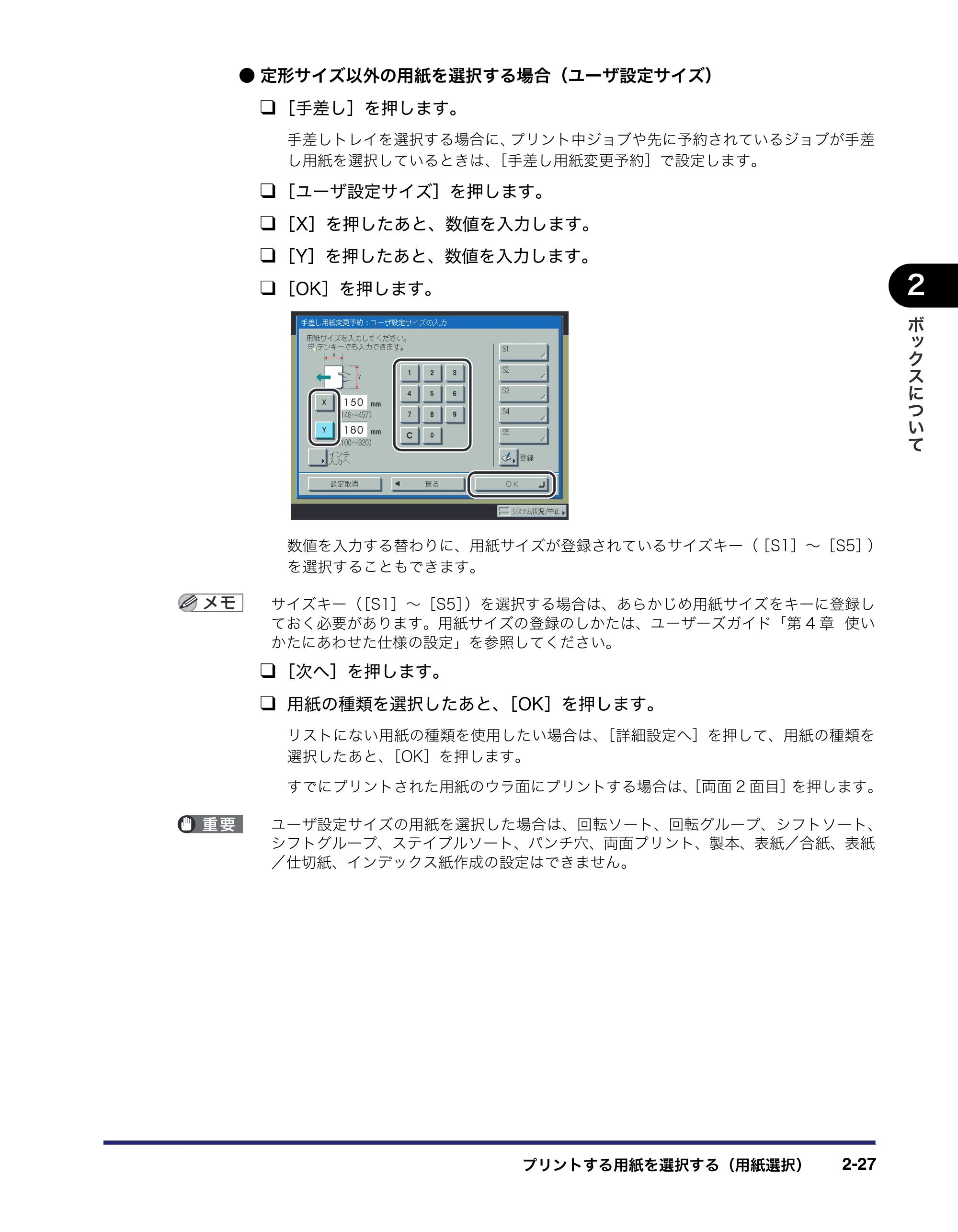 キヤノン iR C5185/C5185N/C4580/C4580F/C4080/C4080F コピー／ボックスガイド （PDF形式／37.31Mバイト） — 原本ページ — 77ページ