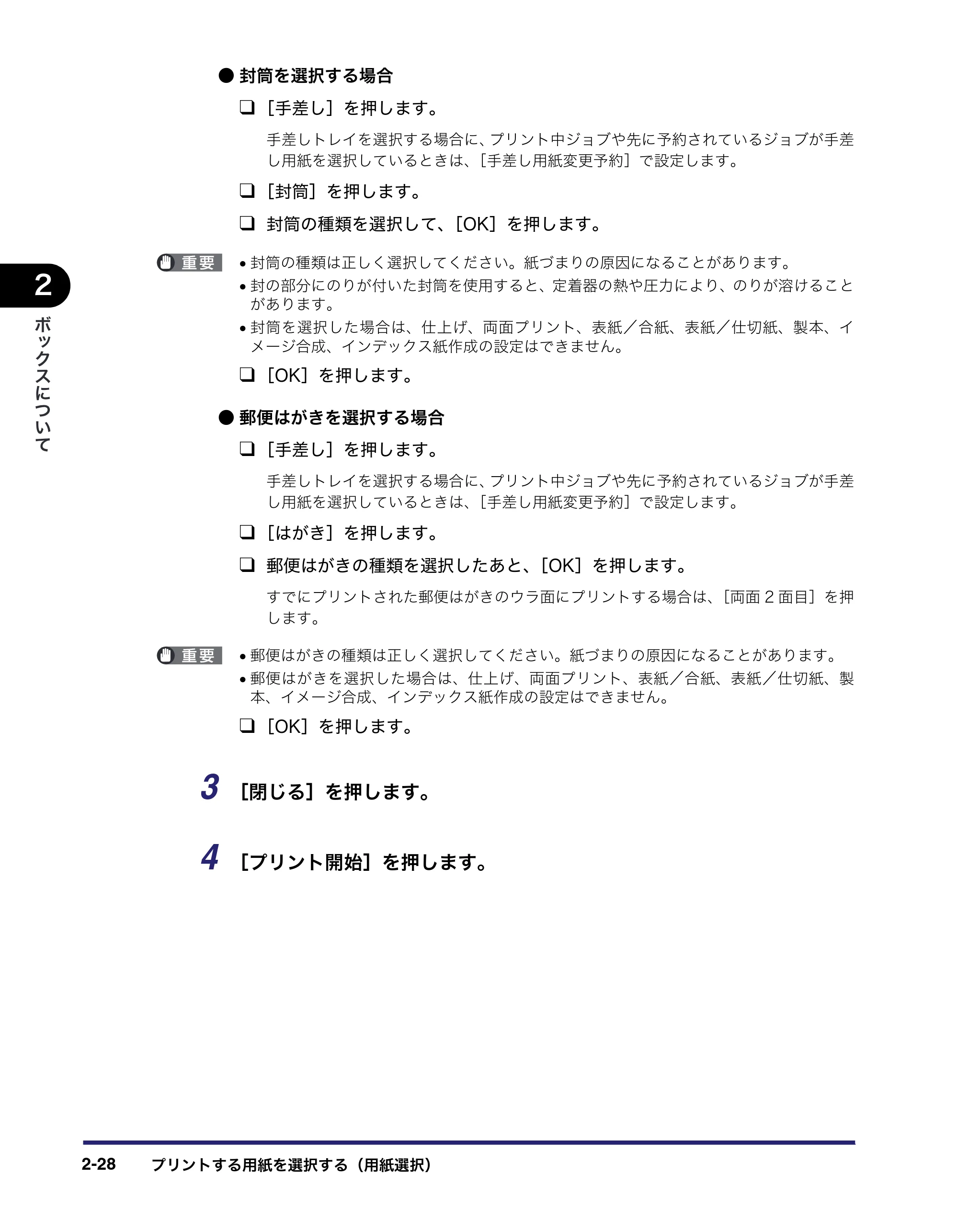 キヤノン iR C5185/C5185N/C4580/C4580F/C4080/C4080F コピー／ボックスガイド （PDF形式／37.31Mバイト） — 原本ページ — 78ページ