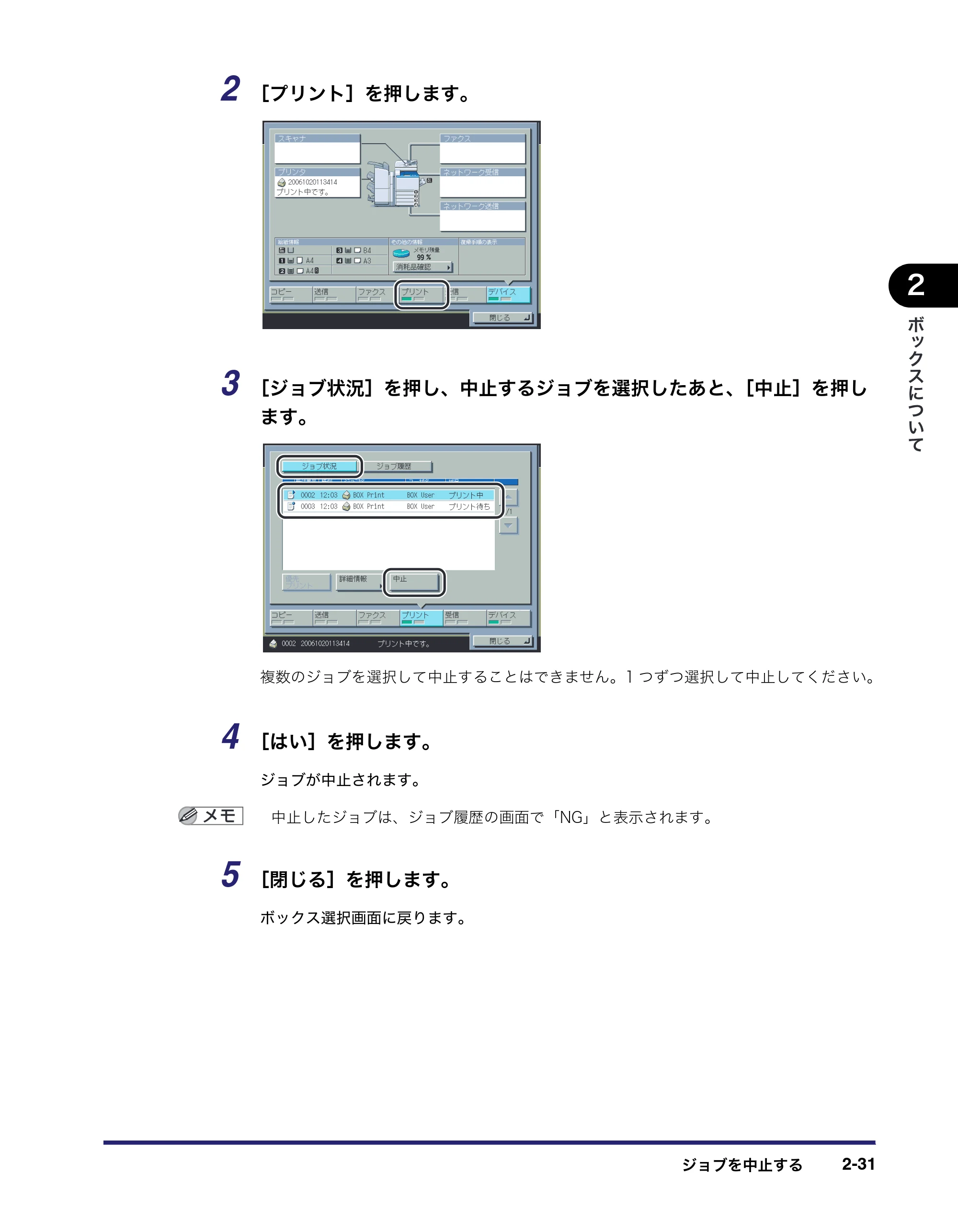 キヤノン iR C5185/C5185N/C4580/C4580F/C4080/C4080F コピー／ボックスガイド （PDF形式／37.31Mバイト） — 原本ページ — 81ページ