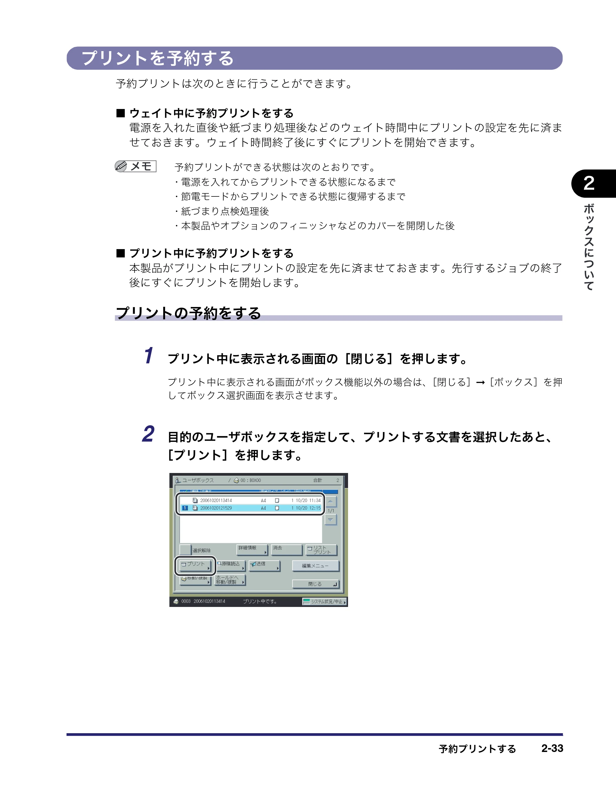 キヤノン iR C5185/C5185N/C4580/C4580F/C4080/C4080F コピー／ボックスガイド （PDF形式／37.31Mバイト） — 原本ページ — 83ページ