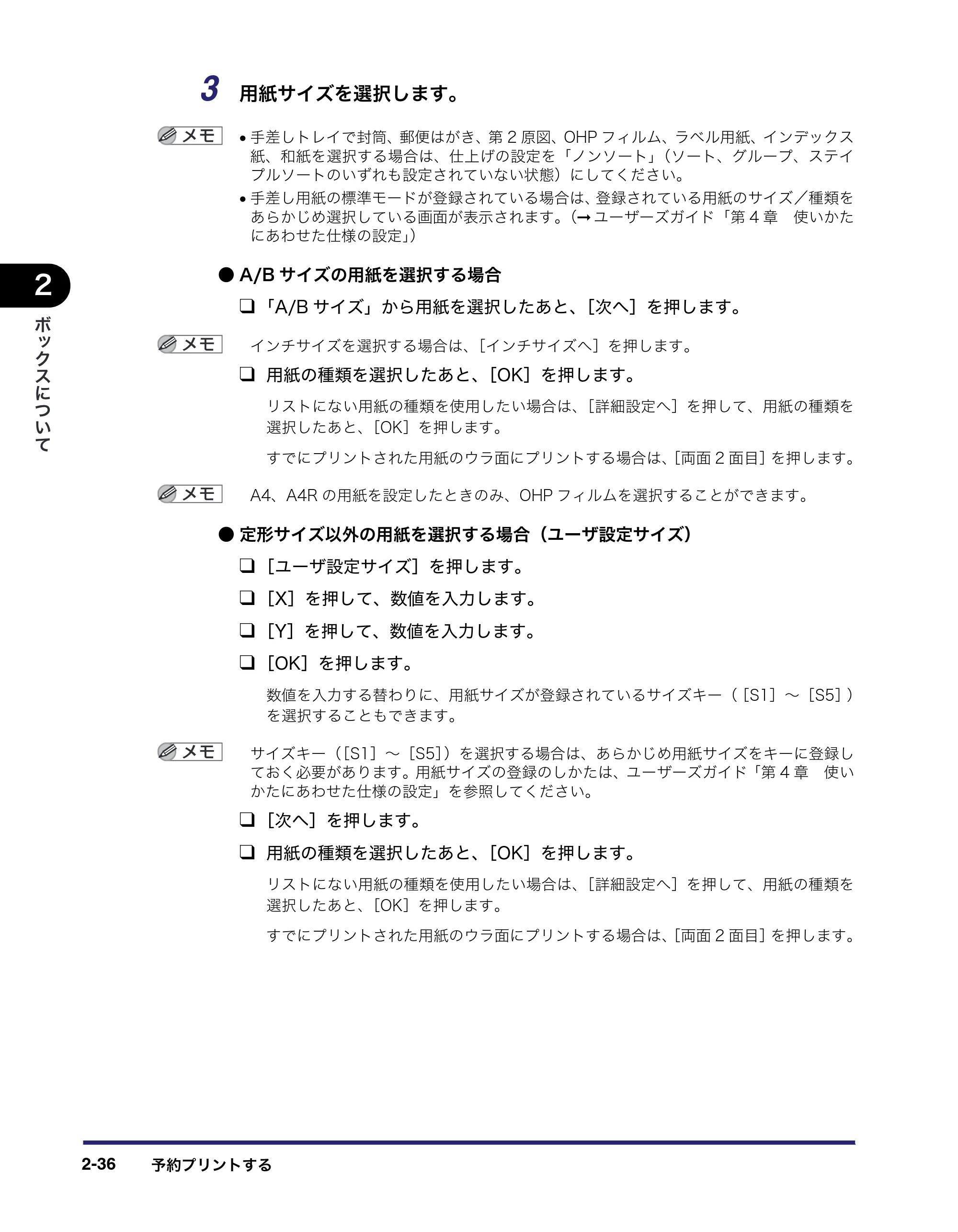 キヤノン iR C5185/C5185N/C4580/C4580F/C4080/C4080F コピー／ボックスガイド （PDF形式／37.31Mバイト） — 原本ページ — 86ページ