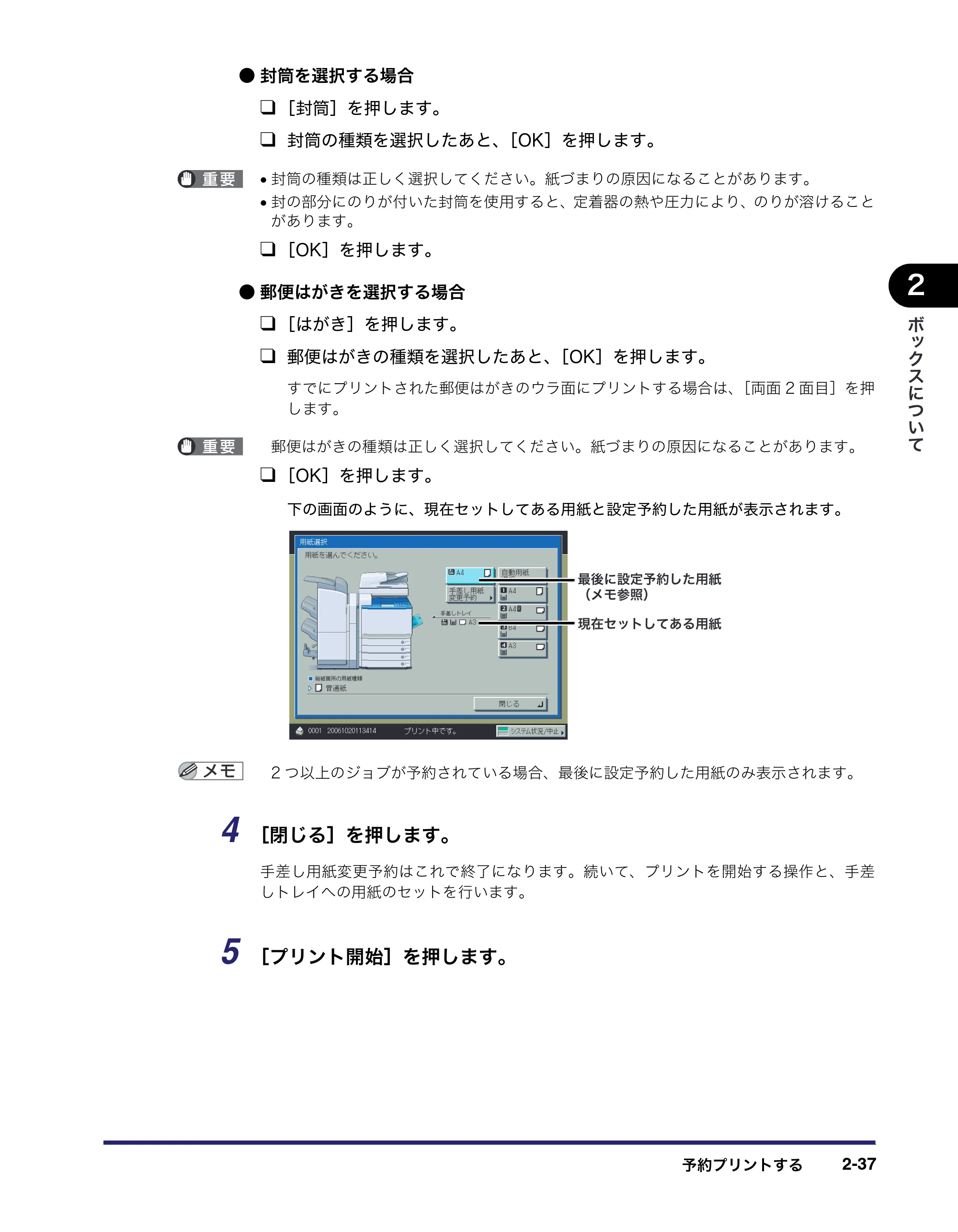 キヤノン iR C5185/C5185N/C4580/C4580F/C4080/C4080F コピー／ボックスガイド （PDF形式／37.31Mバイト） — 原本ページ — 87ページ