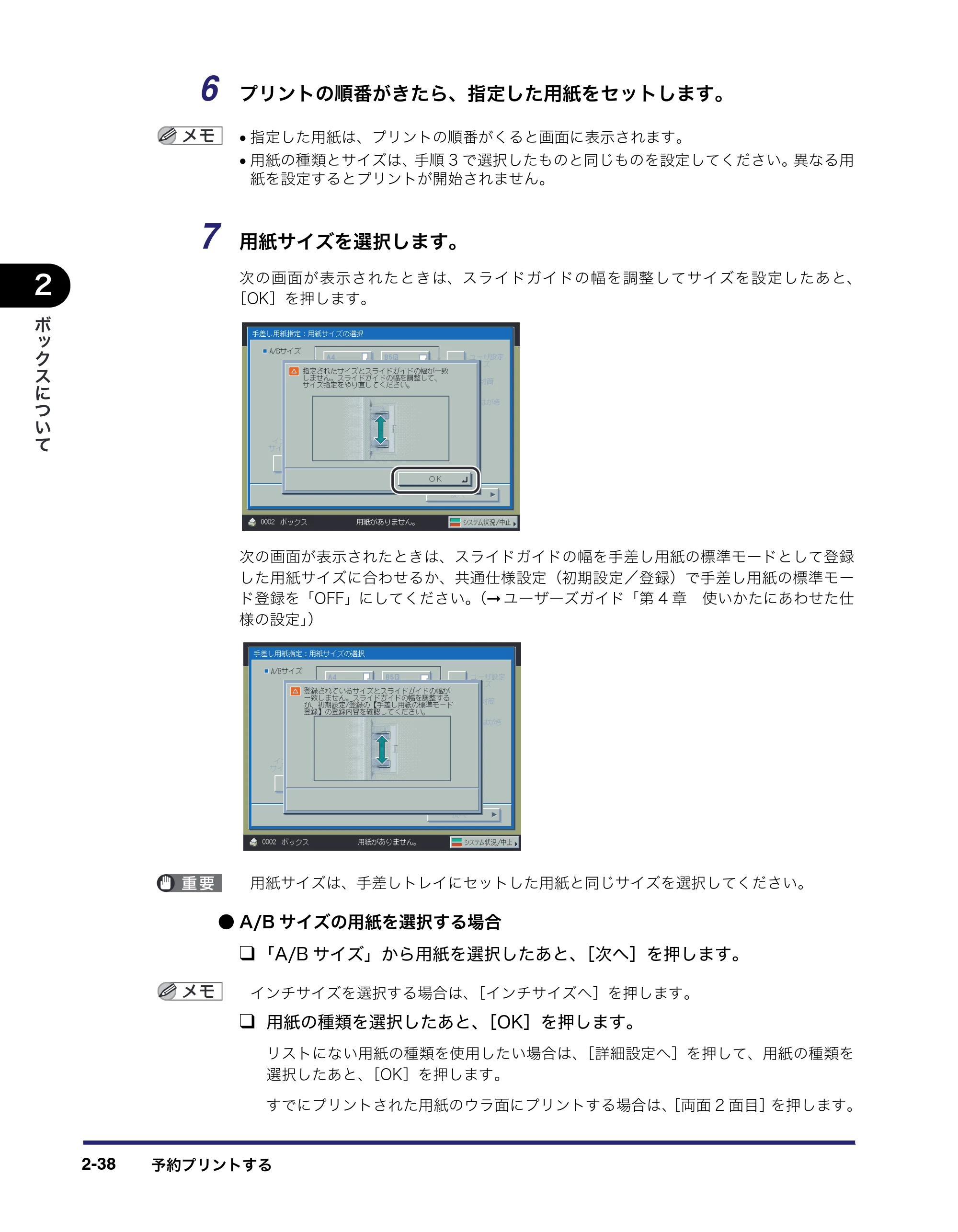 キヤノン iR C5185/C5185N/C4580/C4580F/C4080/C4080F コピー／ボックスガイド （PDF形式／37.31Mバイト） — 原本ページ — 88ページ