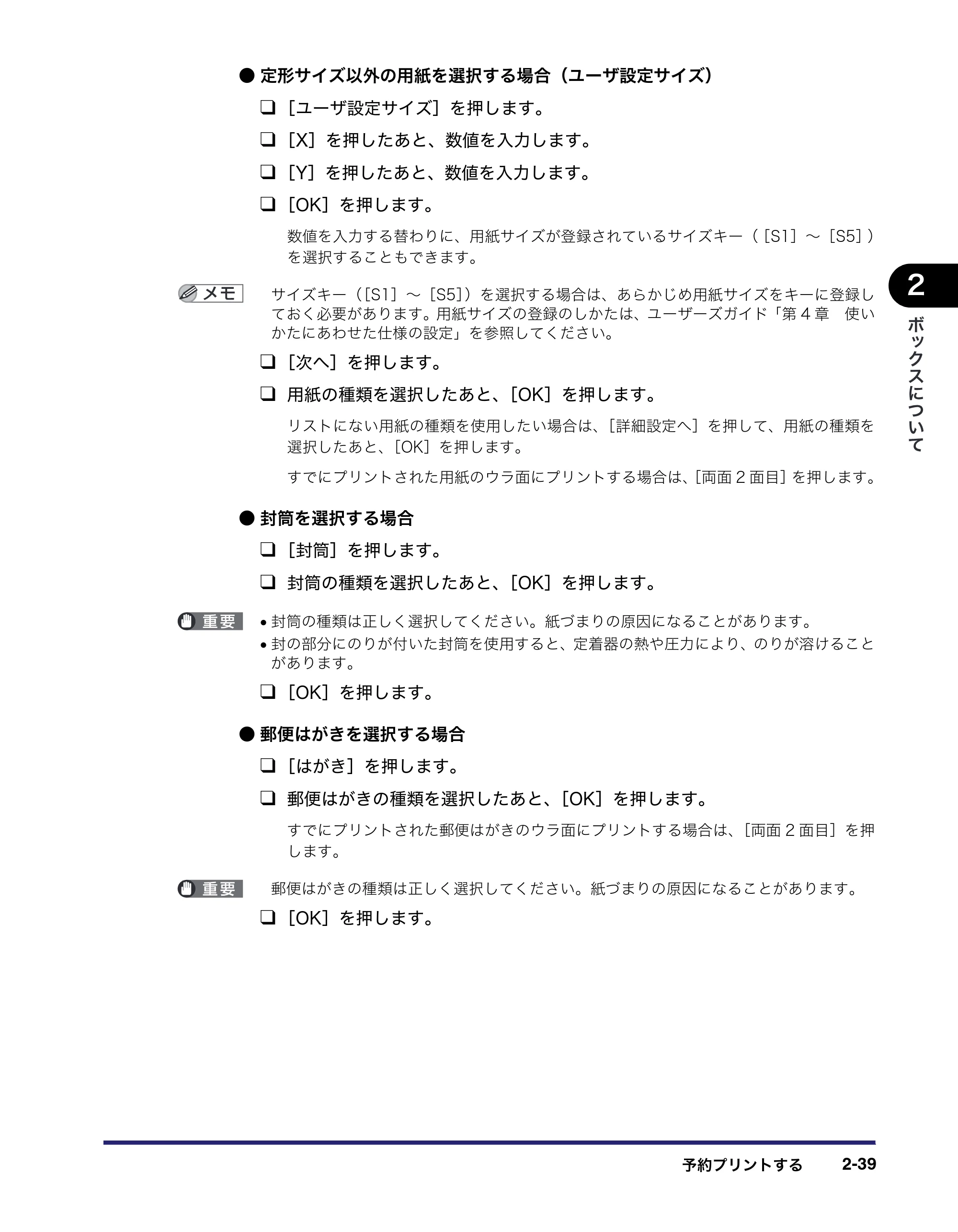 キヤノン iR C5185/C5185N/C4580/C4580F/C4080/C4080F コピー／ボックスガイド （PDF形式／37.31Mバイト） — 原本ページ — 89ページ