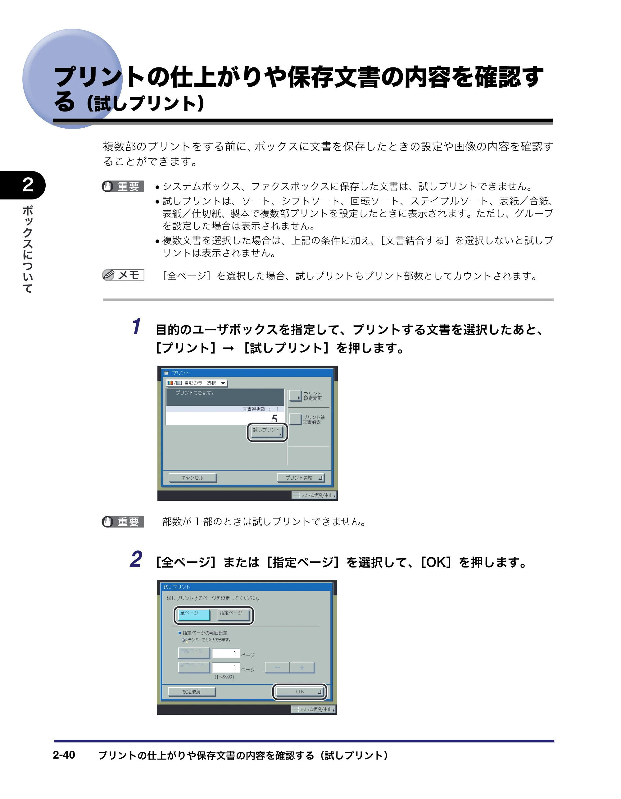 キヤノン iR C5185/C5185N/C4580/C4580F/C4080/C4080F コピー／ボックスガイド （PDF形式／37.31Mバイト） — 原本ページ — 90ページ