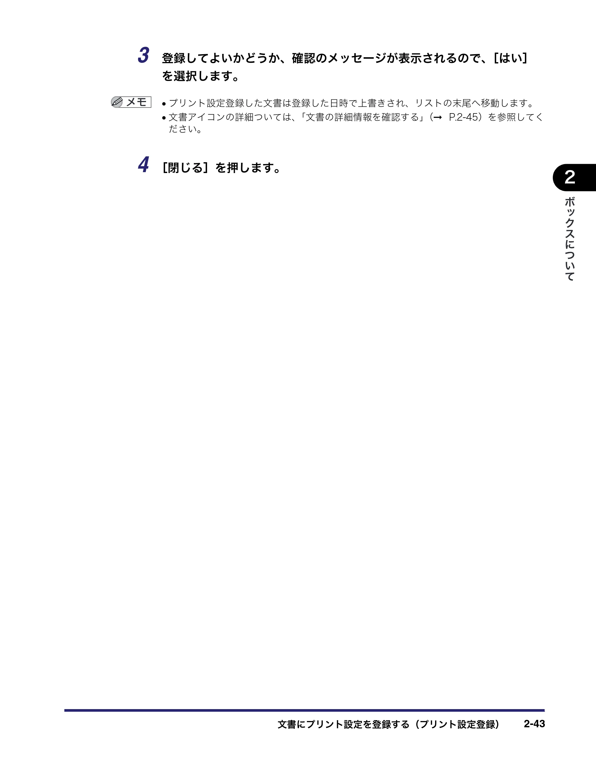 キヤノン iR C5185/C5185N/C4580/C4580F/C4080/C4080F コピー／ボックスガイド （PDF形式／37.31Mバイト） — 原本ページ — 93ページ