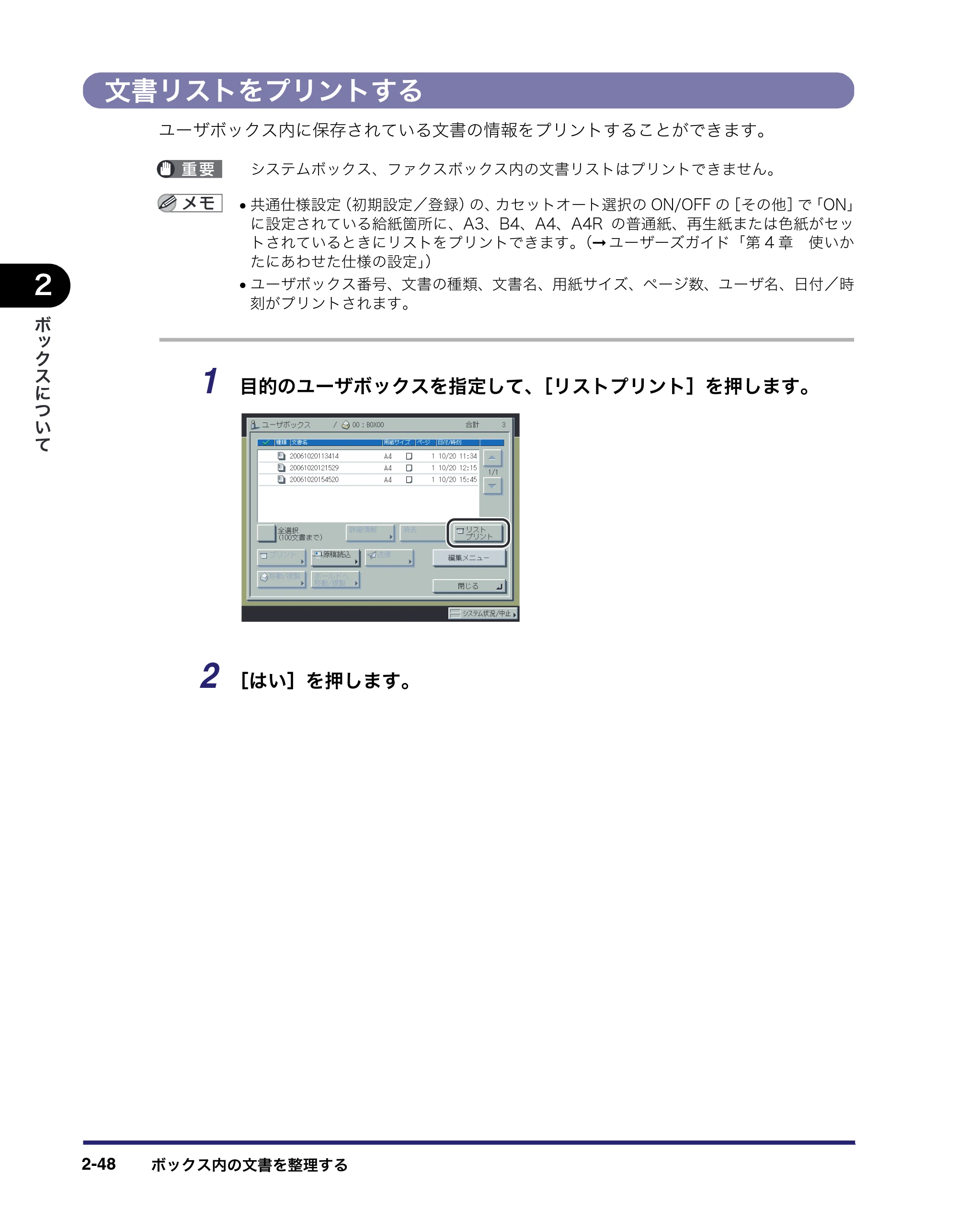 キヤノン iR C5185/C5185N/C4580/C4580F/C4080/C4080F コピー／ボックスガイド （PDF形式／37.31Mバイト） — 原本ページ — 98ページ