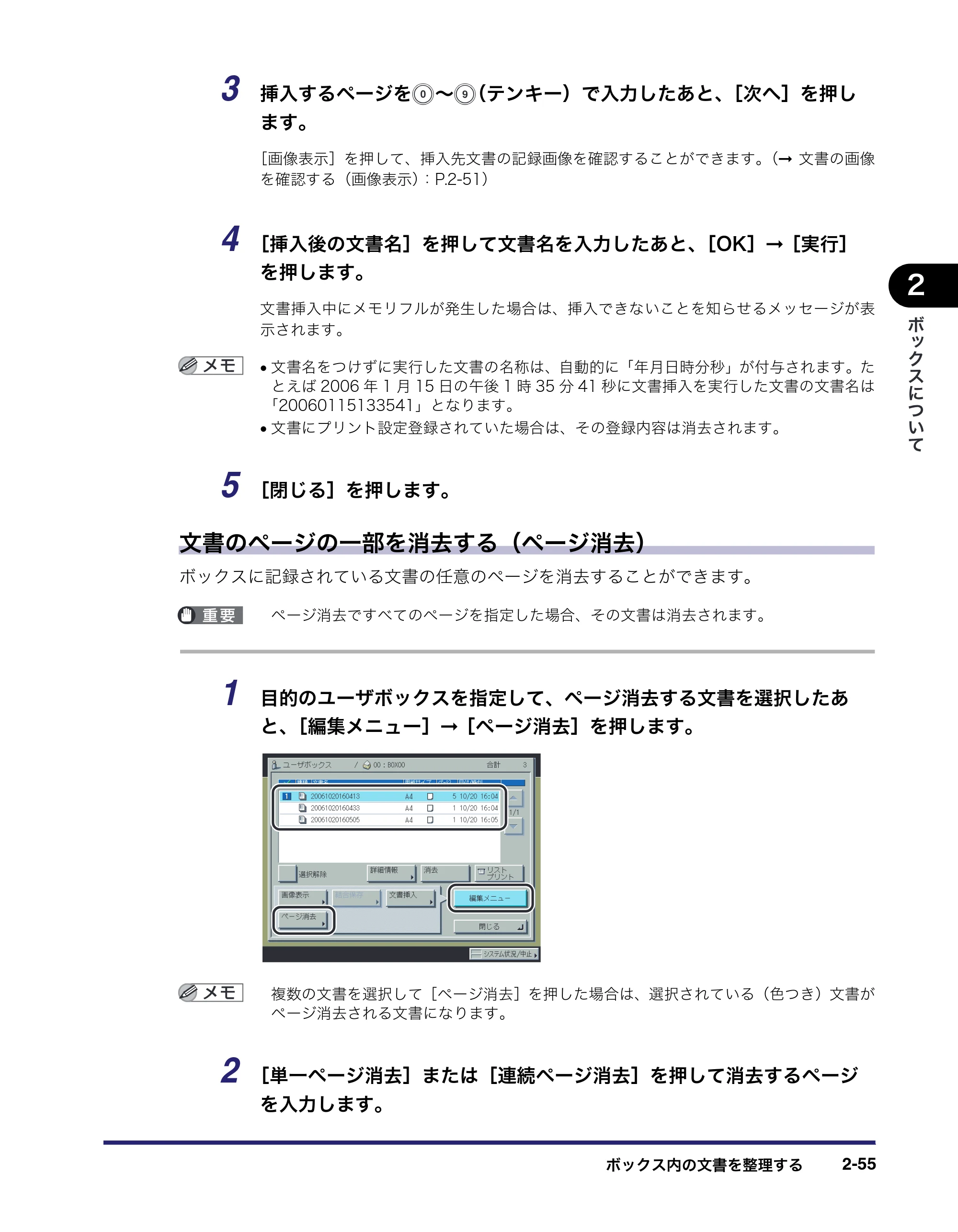 キヤノン iR C5185/C5185N/C4580/C4580F/C4080/C4080F コピー／ボックスガイド （PDF形式／37.31Mバイト） — 原本ページ — 105ページ