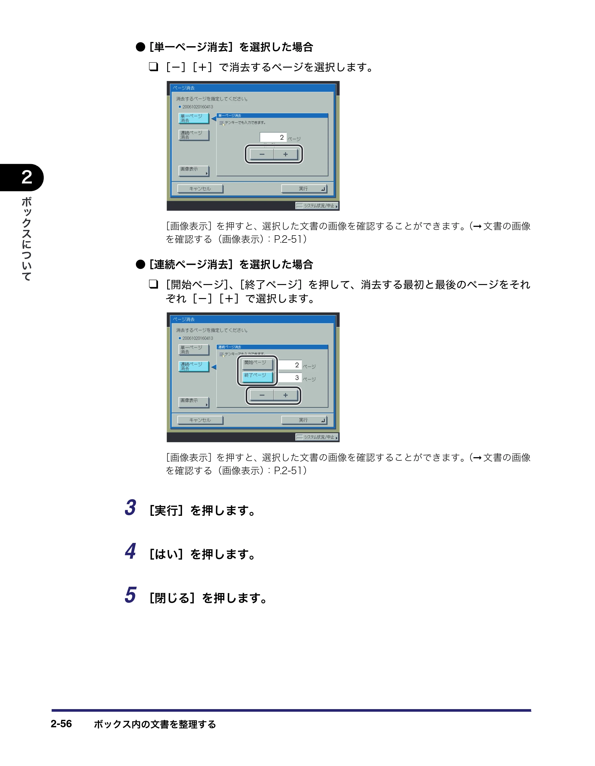 キヤノン iR C5185/C5185N/C4580/C4580F/C4080/C4080F コピー／ボックスガイド （PDF形式／37.31Mバイト） — 原本ページ — 106ページ