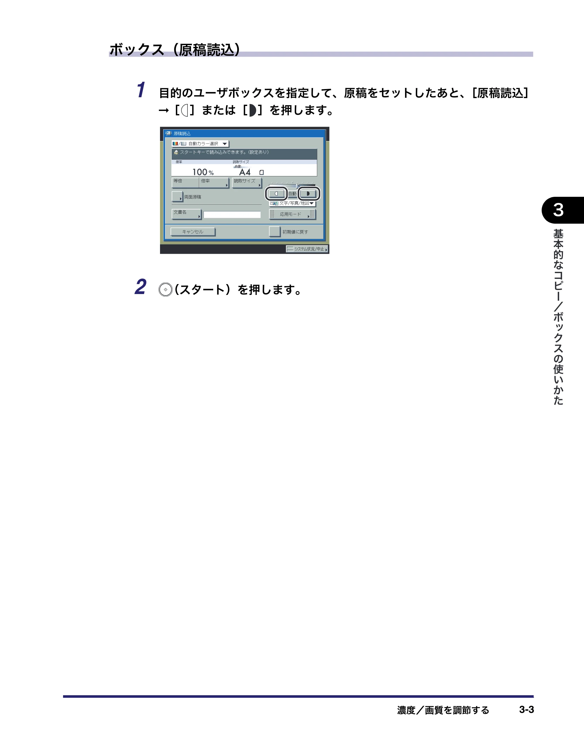 キヤノン iR C5185/C5185N/C4580/C4580F/C4080/C4080F コピー／ボックスガイド （PDF形式／37.31Mバイト） — 原本ページ — 109ページ
