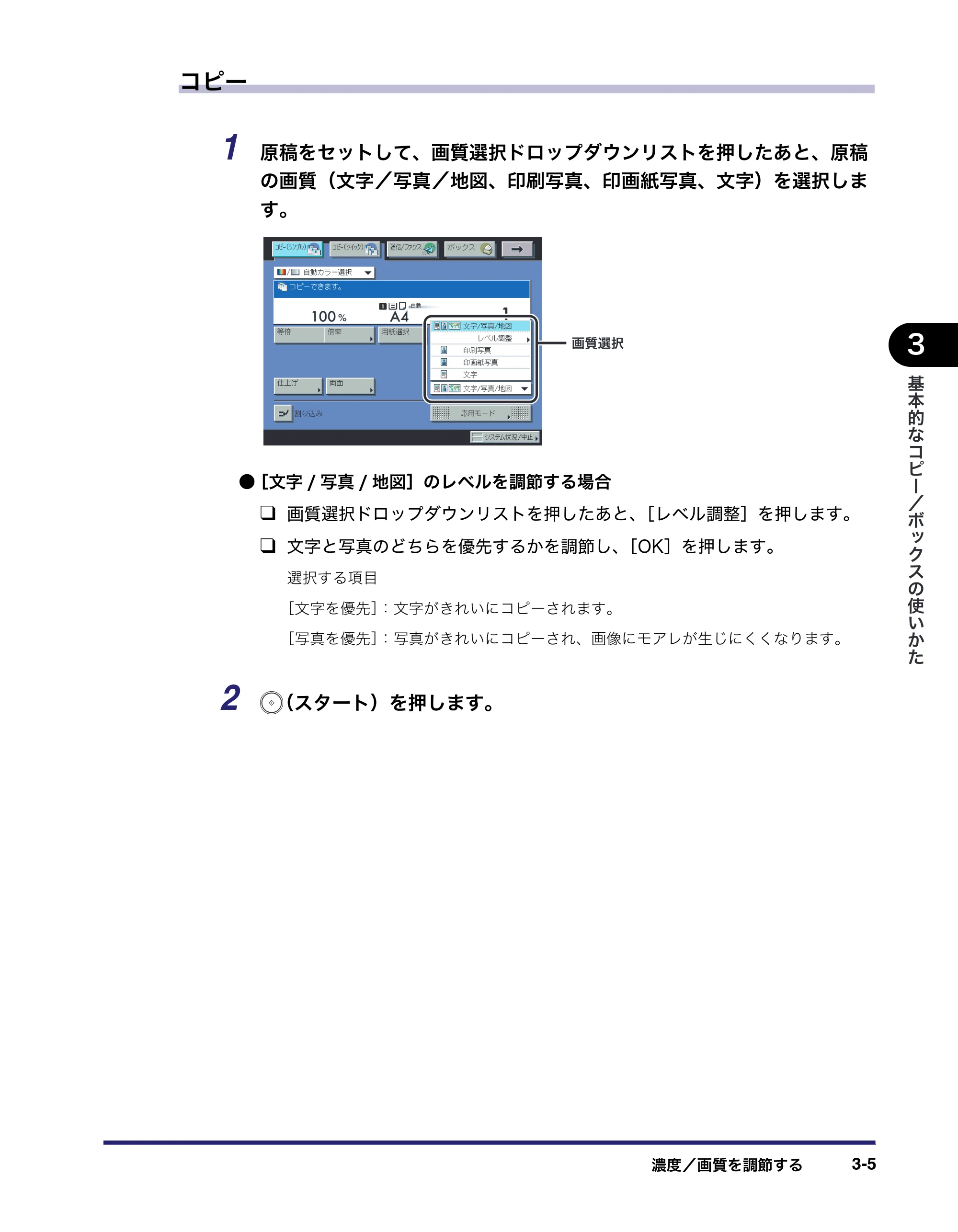 キヤノン iR C5185/C5185N/C4580/C4580F/C4080/C4080F コピー／ボックスガイド （PDF形式／37.31Mバイト） — 原本ページ — 111ページ