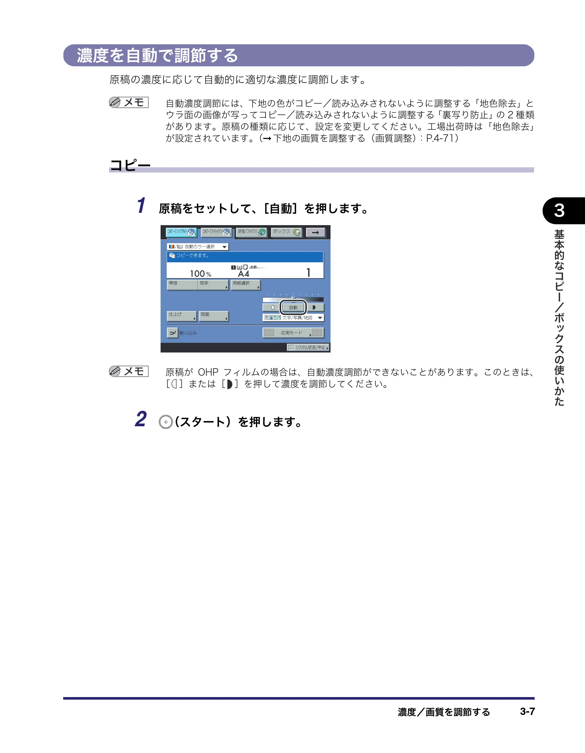 キヤノン iR C5185/C5185N/C4580/C4580F/C4080/C4080F コピー／ボックスガイド （PDF形式／37.31Mバイト） — 原本ページ — 113ページ