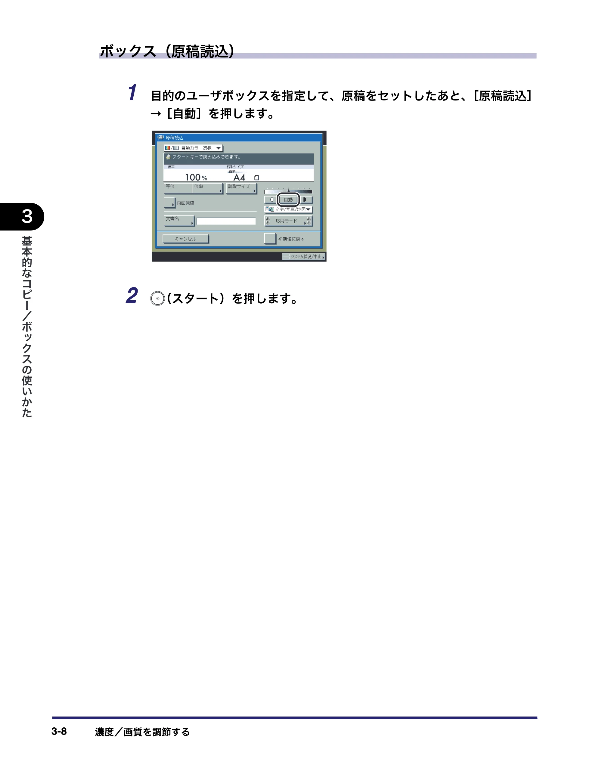 キヤノン iR C5185/C5185N/C4580/C4580F/C4080/C4080F コピー／ボックスガイド （PDF形式／37.31Mバイト） — 原本ページ — 114ページ