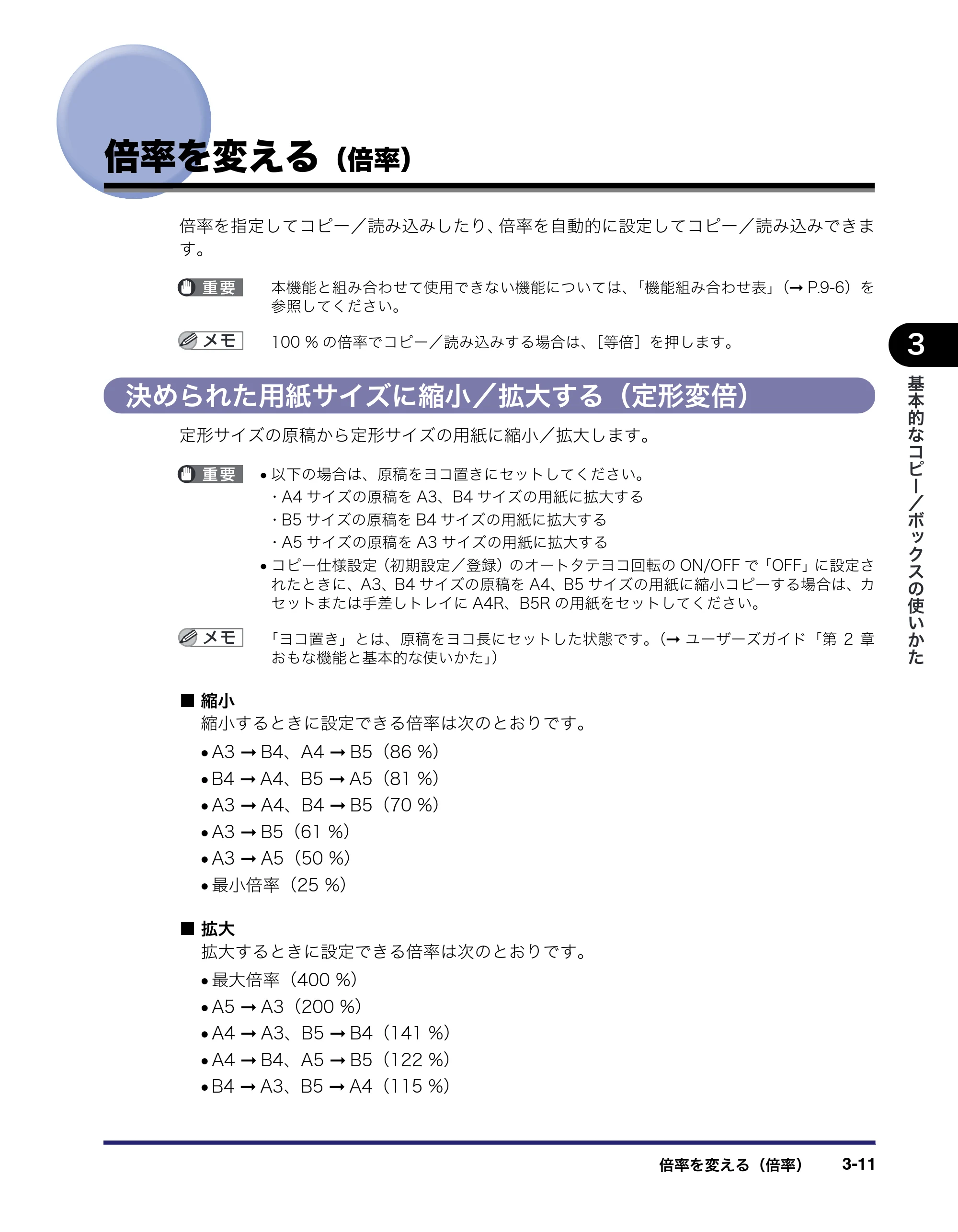 キヤノン iR C5185/C5185N/C4580/C4580F/C4080/C4080F コピー／ボックスガイド （PDF形式／37.31Mバイト） — 原本ページ — 117ページ