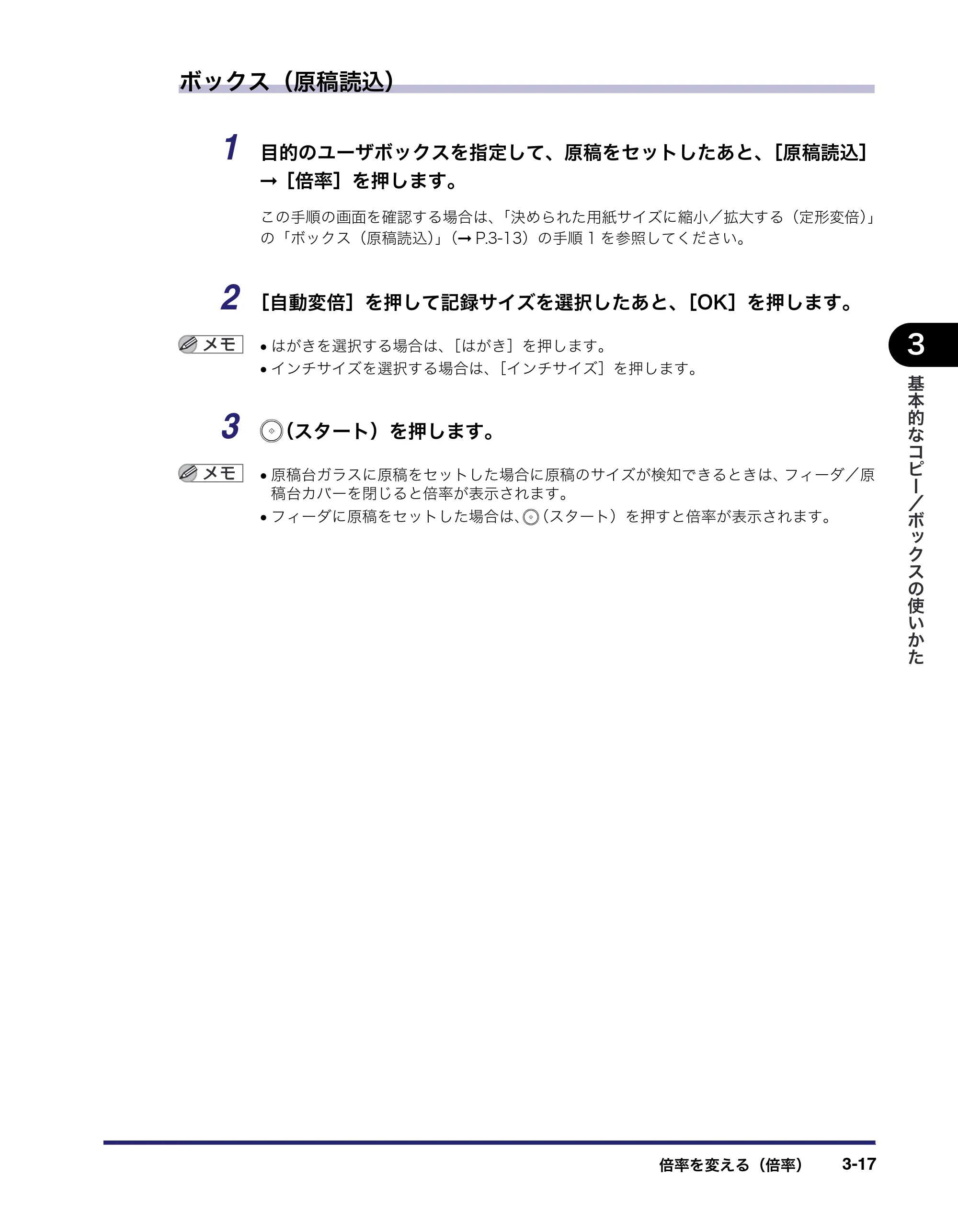 キヤノン iR C5185/C5185N/C4580/C4580F/C4080/C4080F コピー／ボックスガイド （PDF形式／37.31Mバイト） — 原本ページ — 123ページ