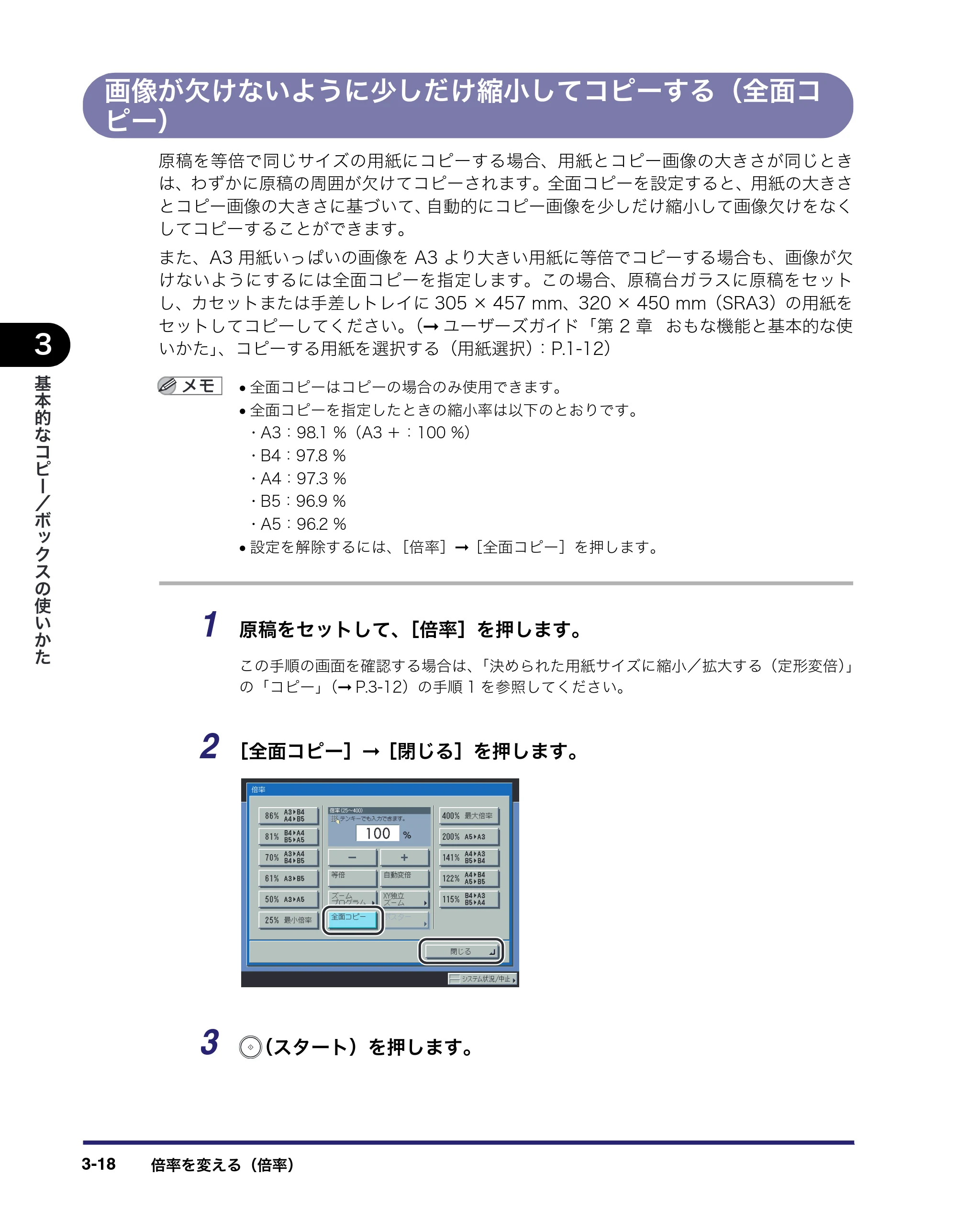 キヤノン iR C5185/C5185N/C4580/C4580F/C4080/C4080F コピー／ボックスガイド （PDF形式／37.31Mバイト） — 原本ページ — 124ページ