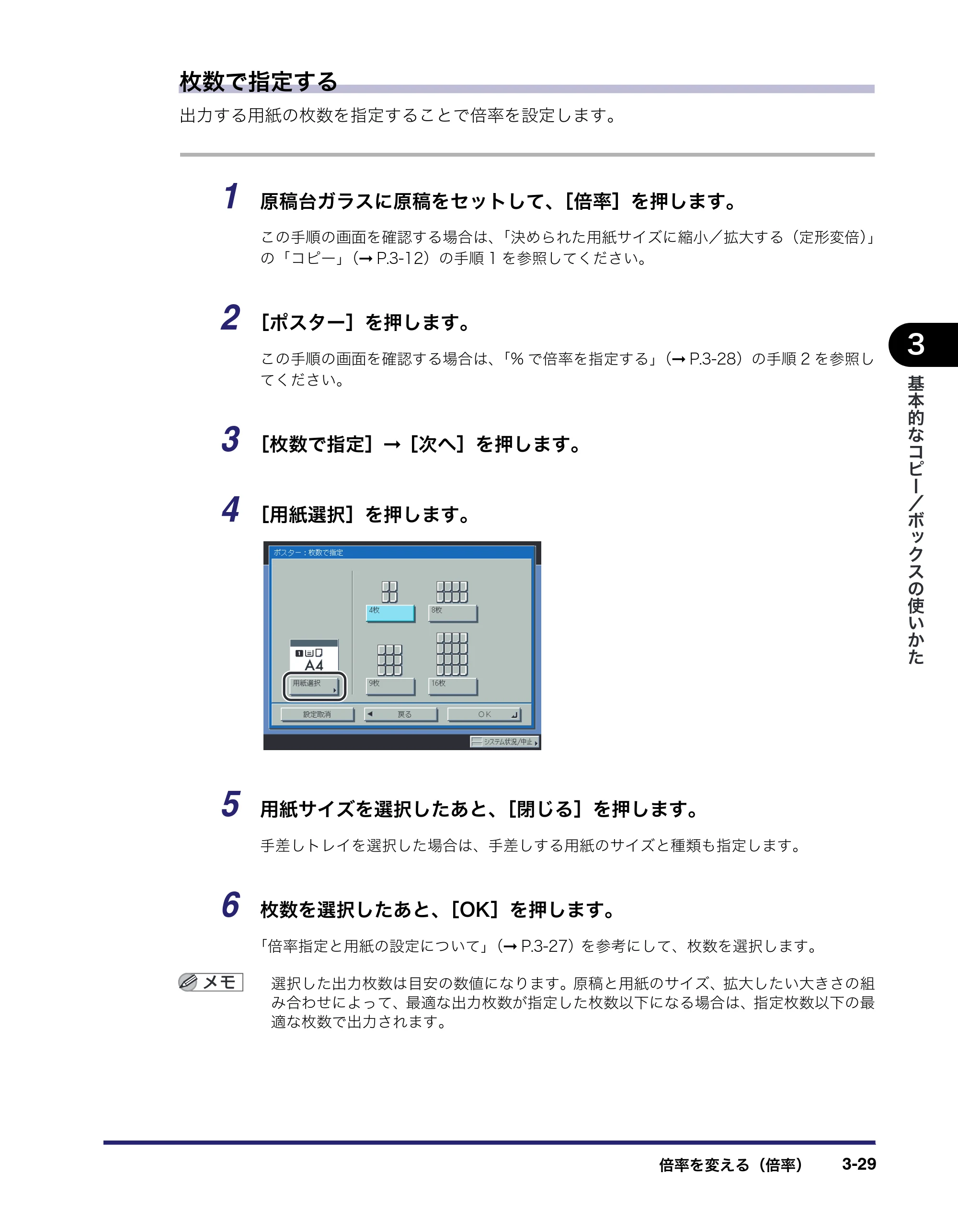 キヤノン iR C5185/C5185N/C4580/C4580F/C4080/C4080F コピー／ボックスガイド （PDF形式／37.31Mバイト） — 原本ページ — 135ページ