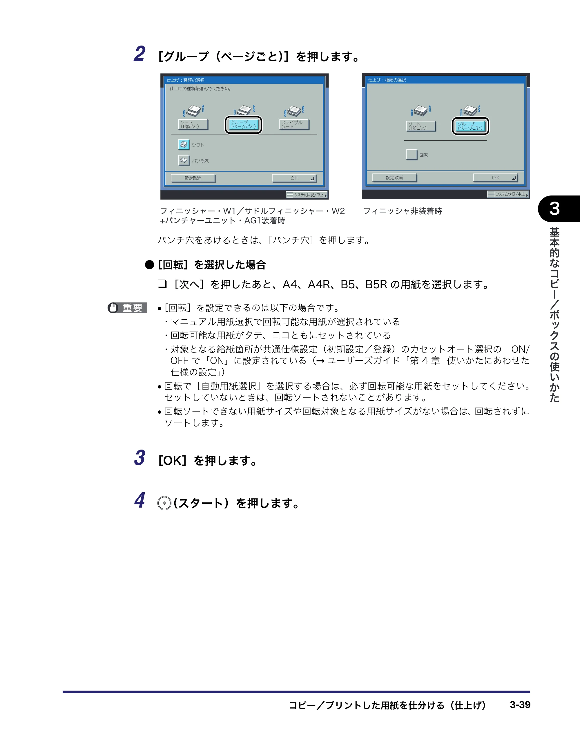 キヤノン iR C5185/C5185N/C4580/C4580F/C4080/C4080F コピー／ボックスガイド （PDF形式／37.31Mバイト） — 原本ページ — 145ページ
