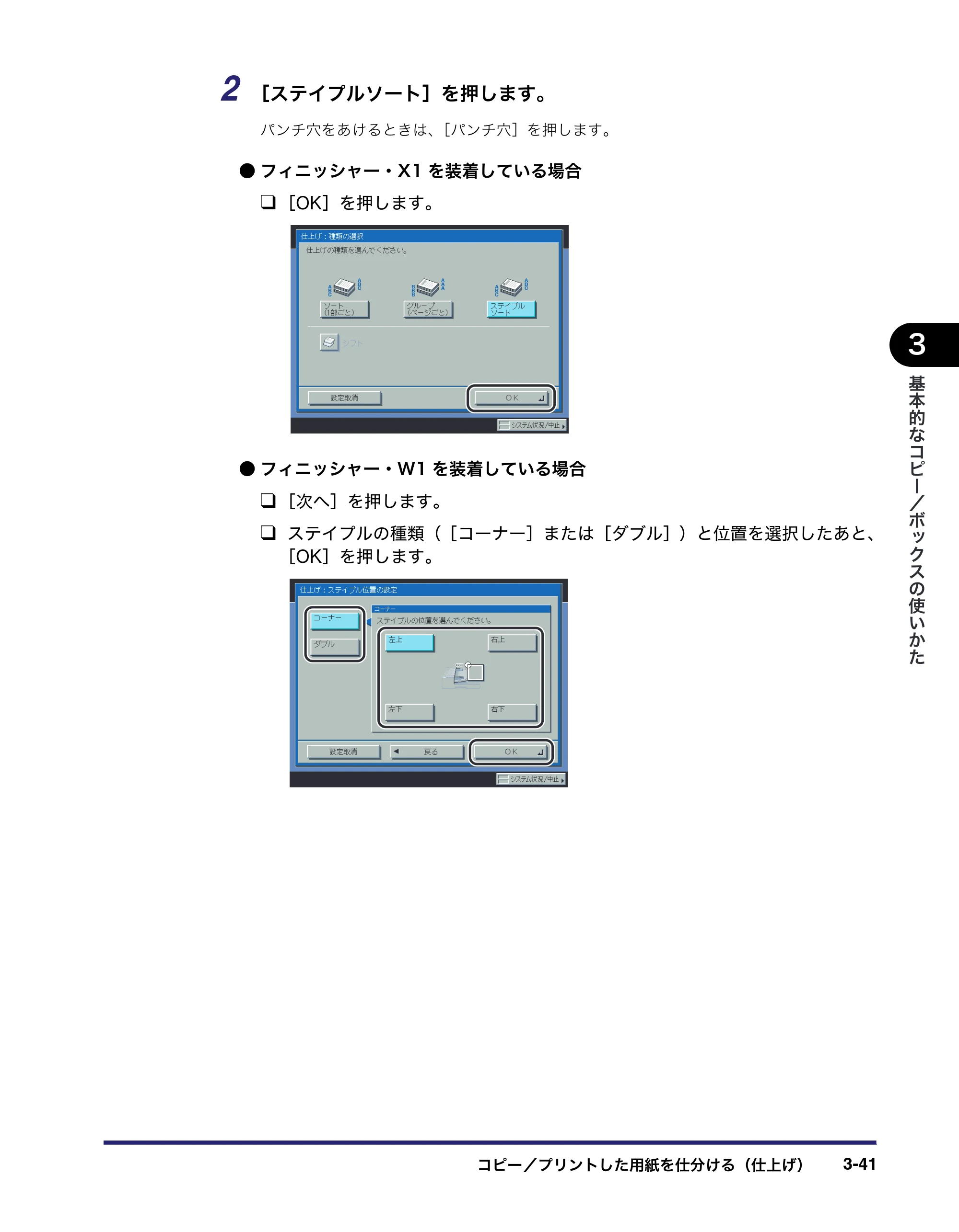キヤノン iR C5185/C5185N/C4580/C4580F/C4080/C4080F コピー／ボックスガイド （PDF形式／37.31Mバイト） — 原本ページ — 147ページ