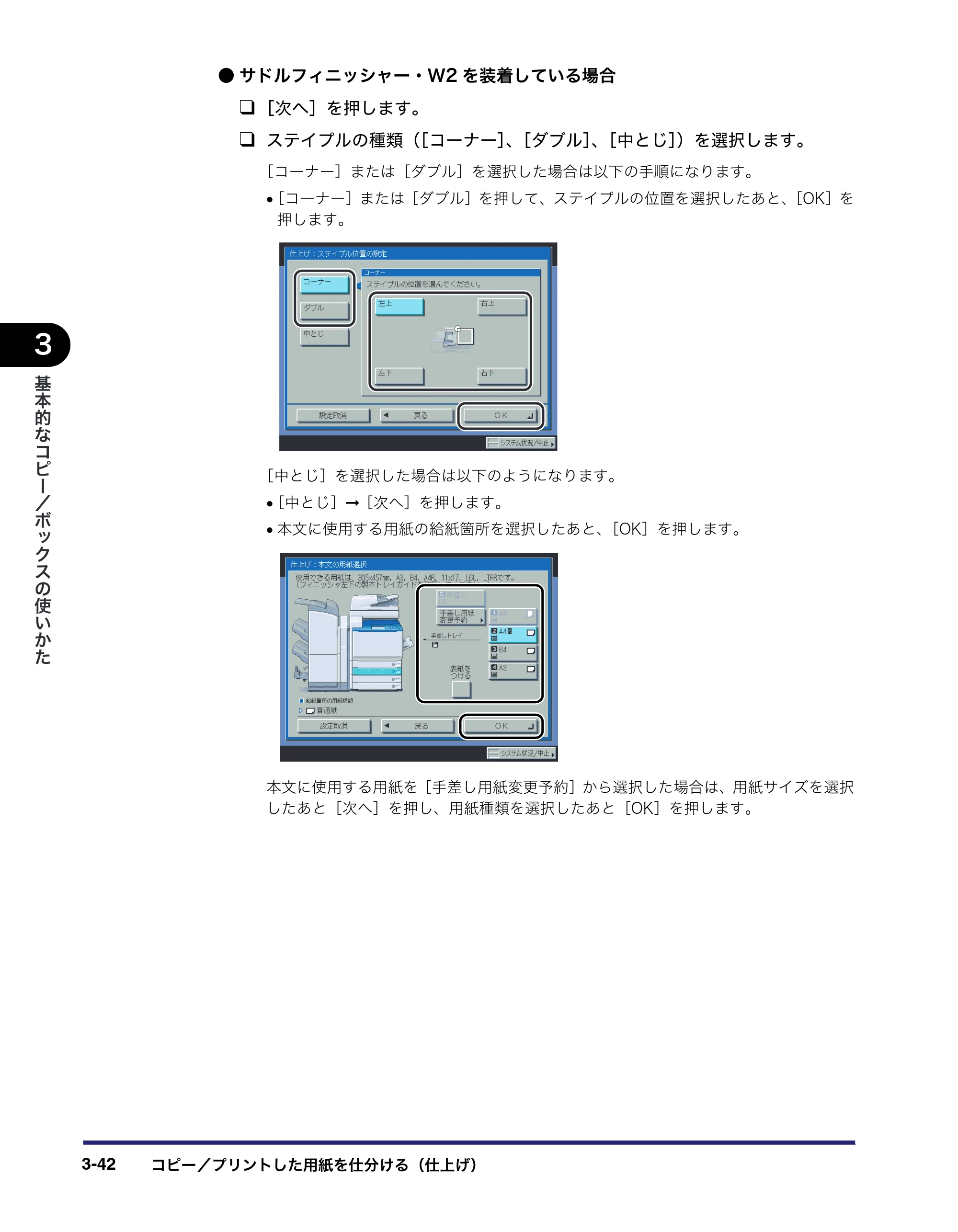 キヤノン iR C5185/C5185N/C4580/C4580F/C4080/C4080F コピー／ボックスガイド （PDF形式／37.31Mバイト） — 原本ページ — 148ページ