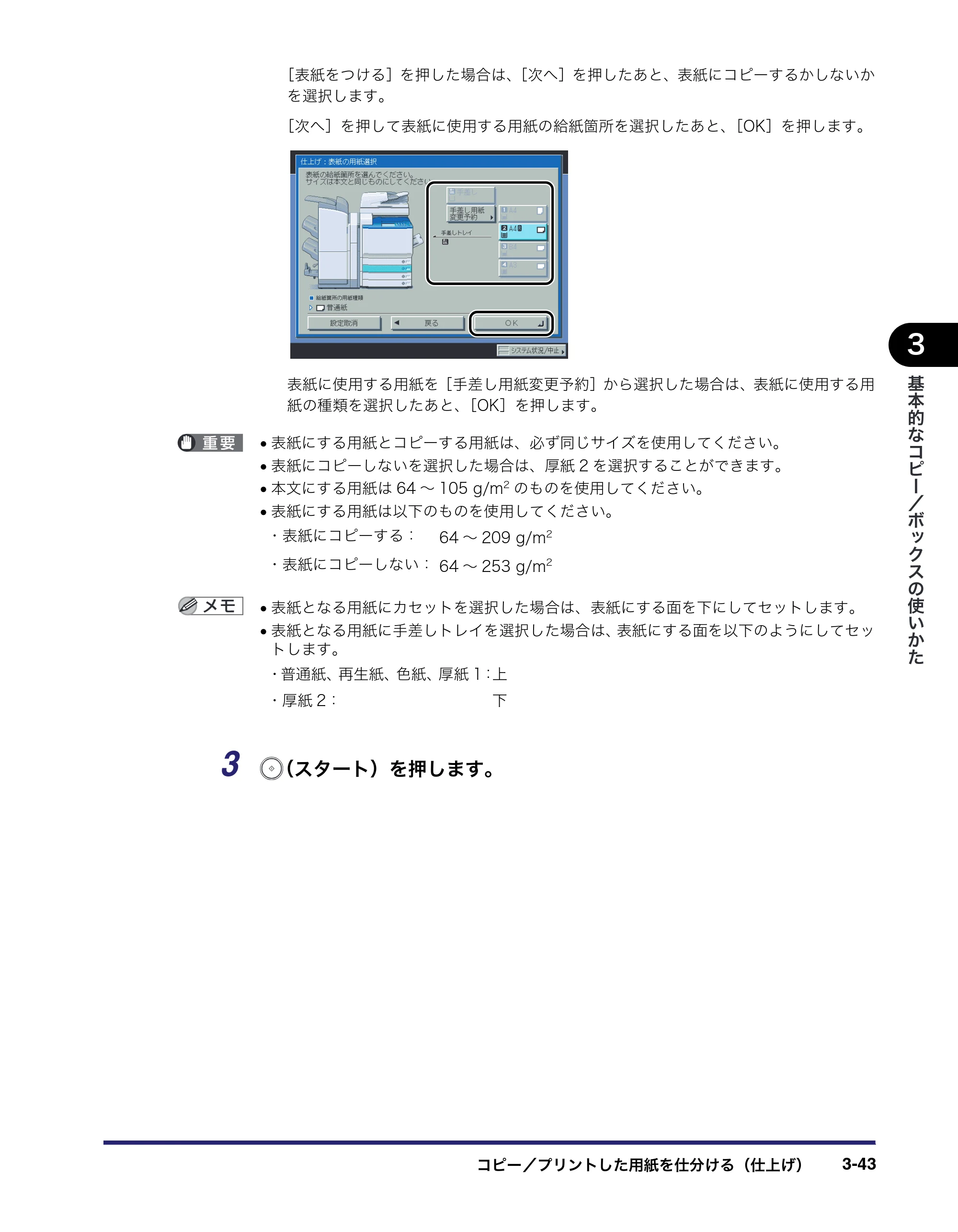 キヤノン iR C5185/C5185N/C4580/C4580F/C4080/C4080F コピー／ボックスガイド （PDF形式／37.31Mバイト） — 原本ページ — 149ページ