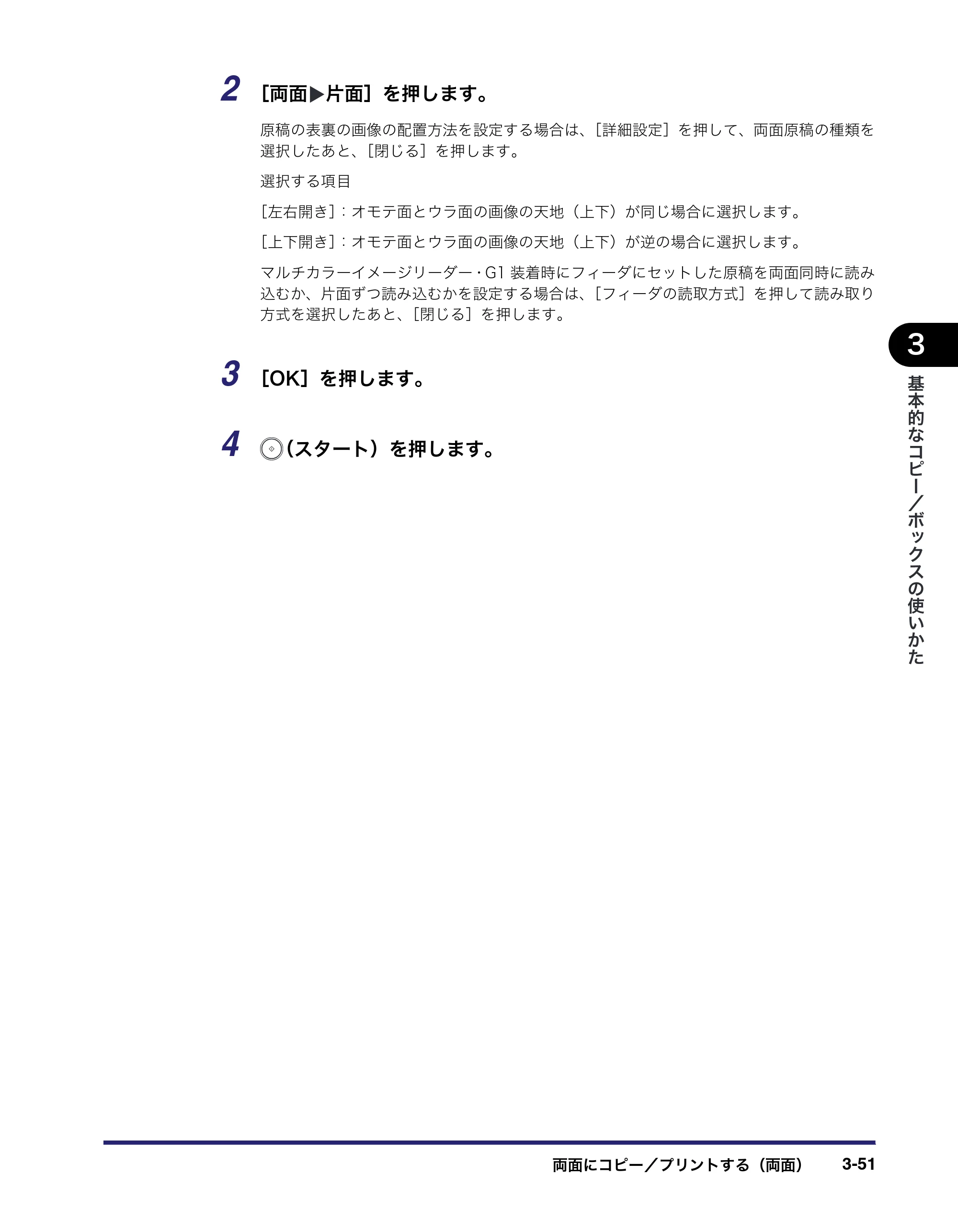 キヤノン iR C5185/C5185N/C4580/C4580F/C4080/C4080F コピー／ボックスガイド （PDF形式／37.31Mバイト） — 原本ページ — 157ページ