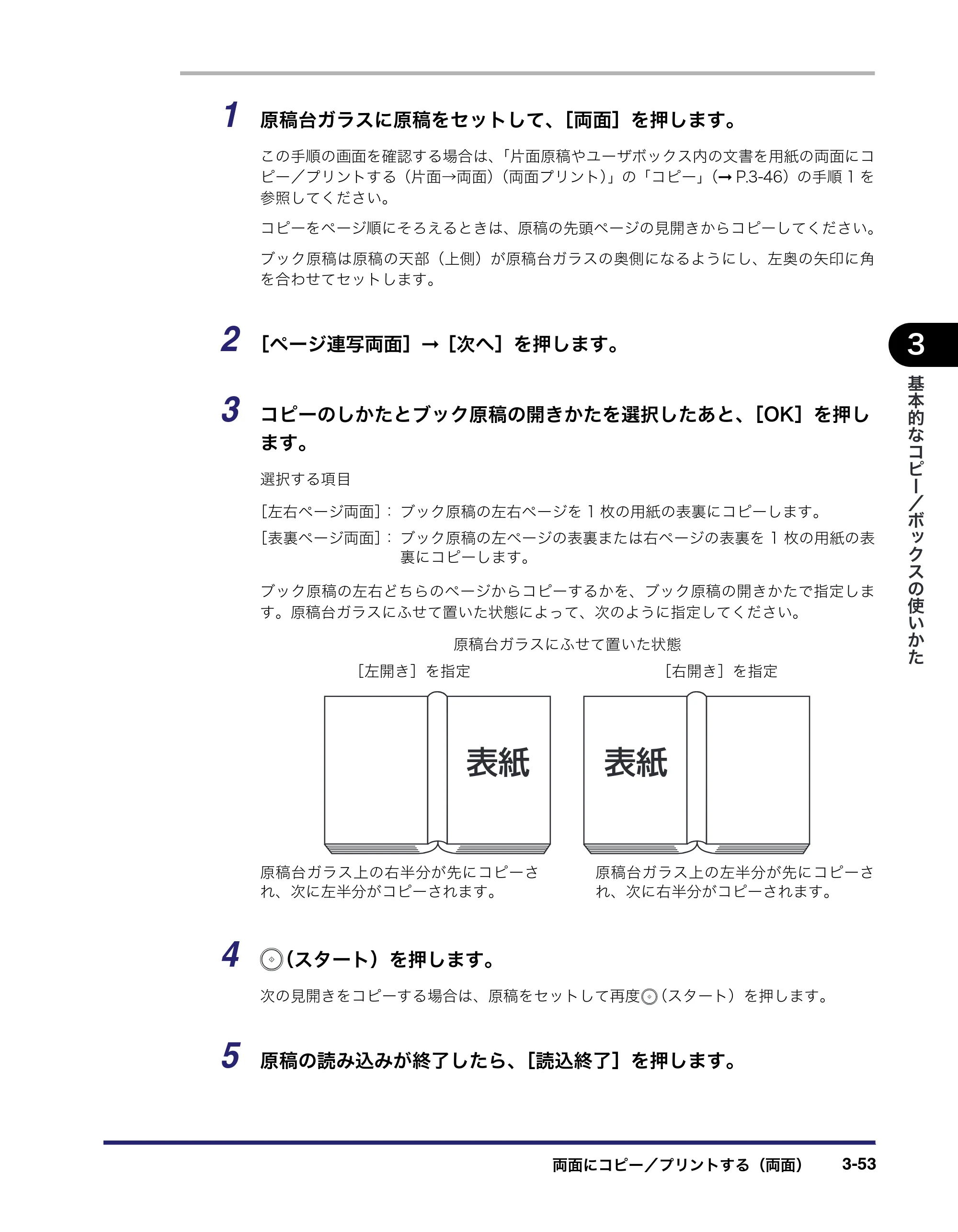 キヤノン iR C5185/C5185N/C4580/C4580F/C4080/C4080F コピー／ボックスガイド （PDF形式／37.31Mバイト） — 原本ページ — 159ページ