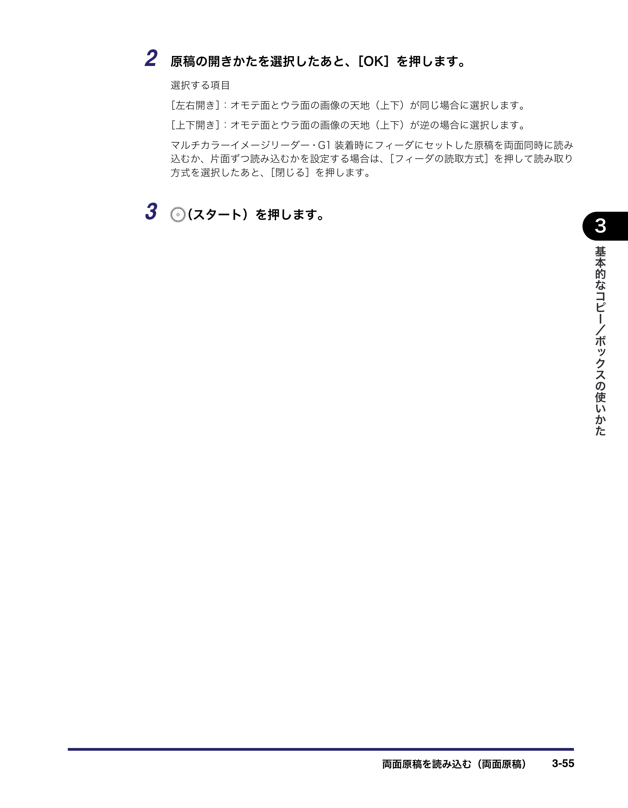 キヤノン iR C5185/C5185N/C4580/C4580F/C4080/C4080F コピー／ボックスガイド （PDF形式／37.31Mバイト） — 原本ページ — 161ページ