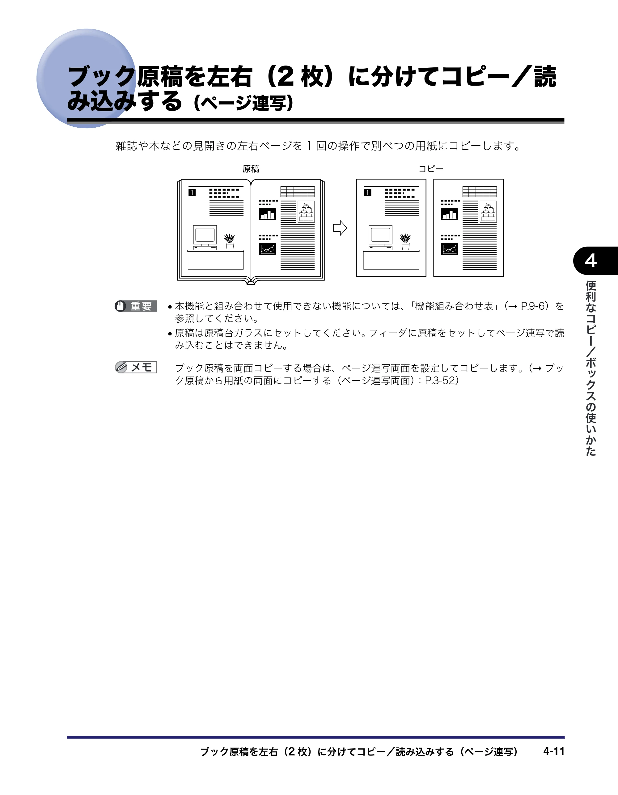 キヤノン iR C5185/C5185N/C4580/C4580F/C4080/C4080F コピー／ボックスガイド （PDF形式／37.31Mバイト） — 原本ページ — 181ページ