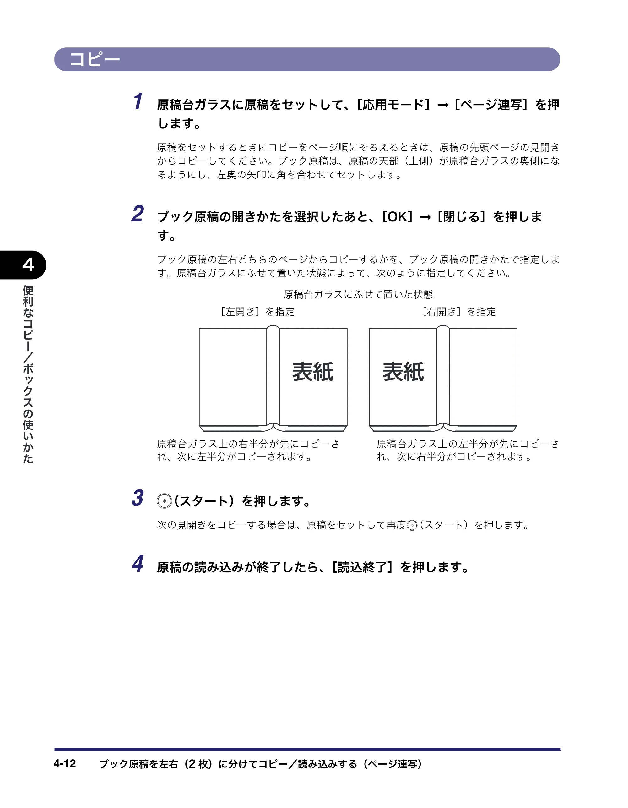 キヤノン iR C5185/C5185N/C4580/C4580F/C4080/C4080F コピー／ボックスガイド （PDF形式／37.31Mバイト） — 原本ページ — 182ページ