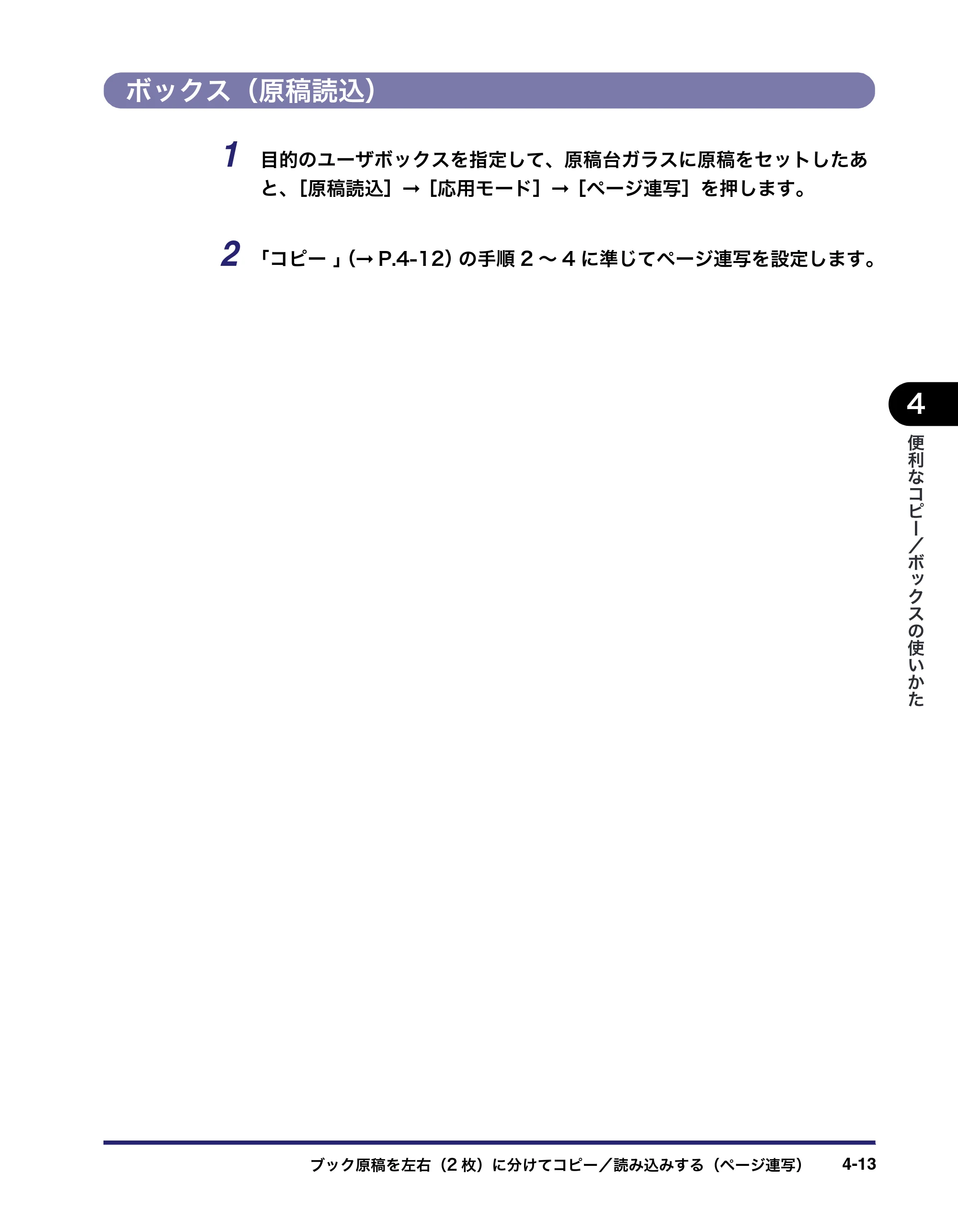 キヤノン iR C5185/C5185N/C4580/C4580F/C4080/C4080F コピー／ボックスガイド （PDF形式／37.31Mバイト） — 原本ページ — 183ページ