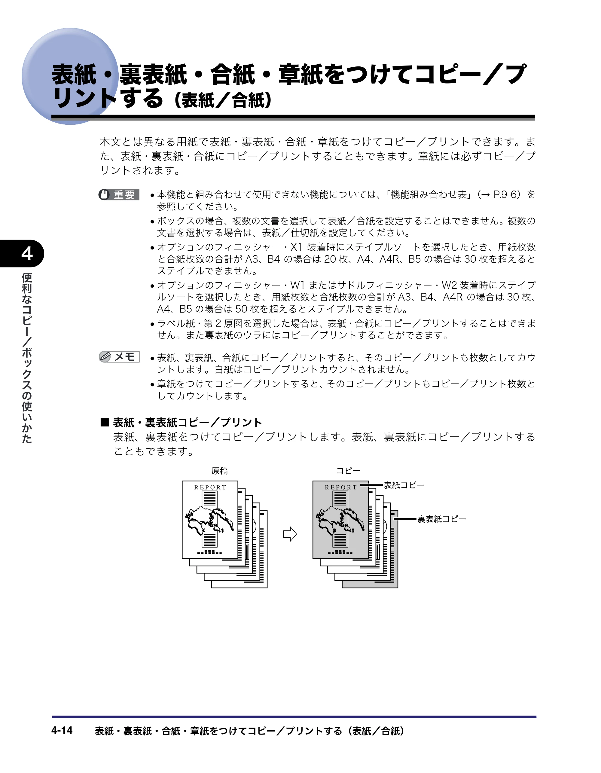 キヤノン iR C5185/C5185N/C4580/C4580F/C4080/C4080F コピー／ボックスガイド （PDF形式／37.31Mバイト） — 原本ページ — 184ページ