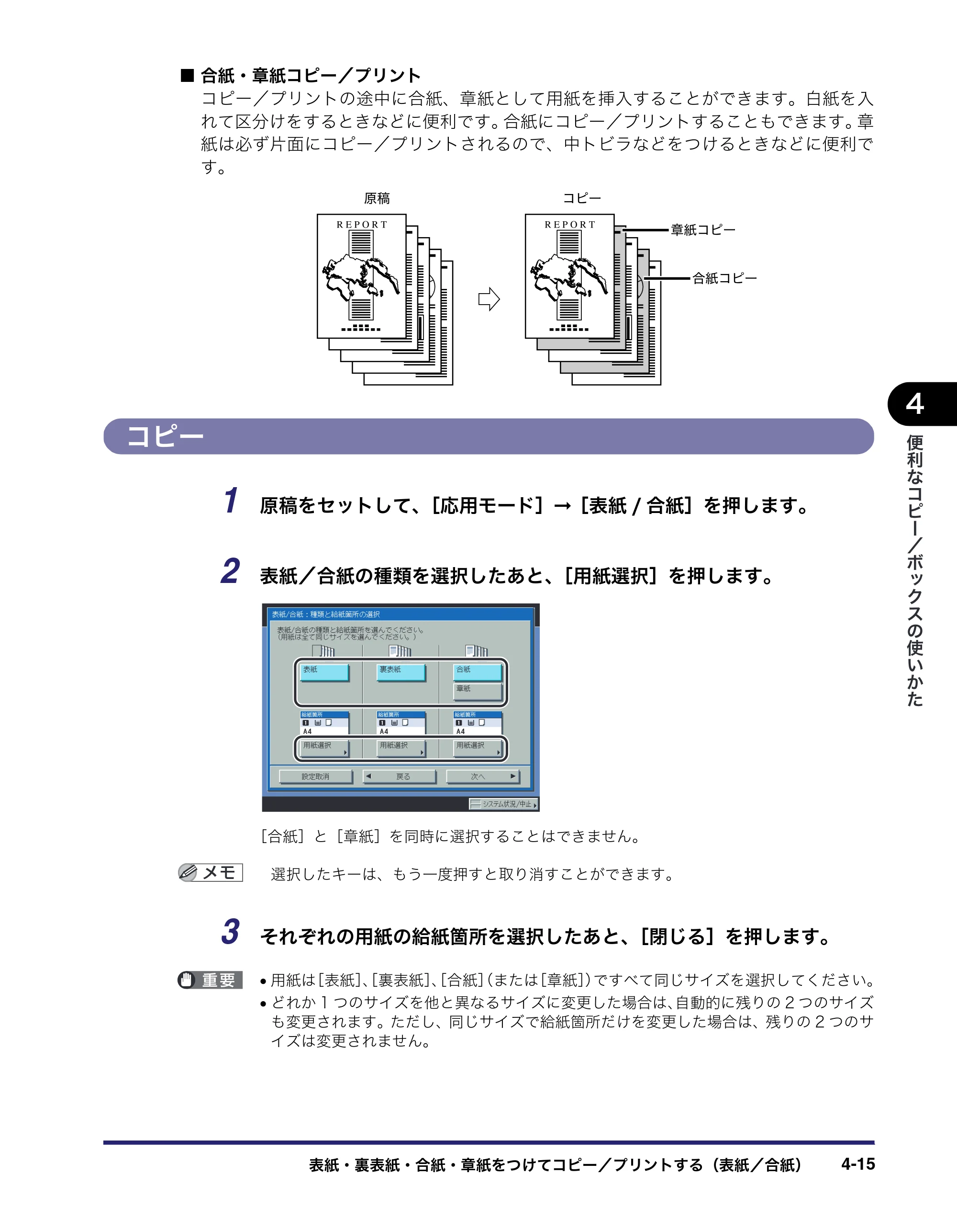 キヤノン iR C5185/C5185N/C4580/C4580F/C4080/C4080F コピー／ボックスガイド （PDF形式／37.31Mバイト） — 原本ページ — 185ページ