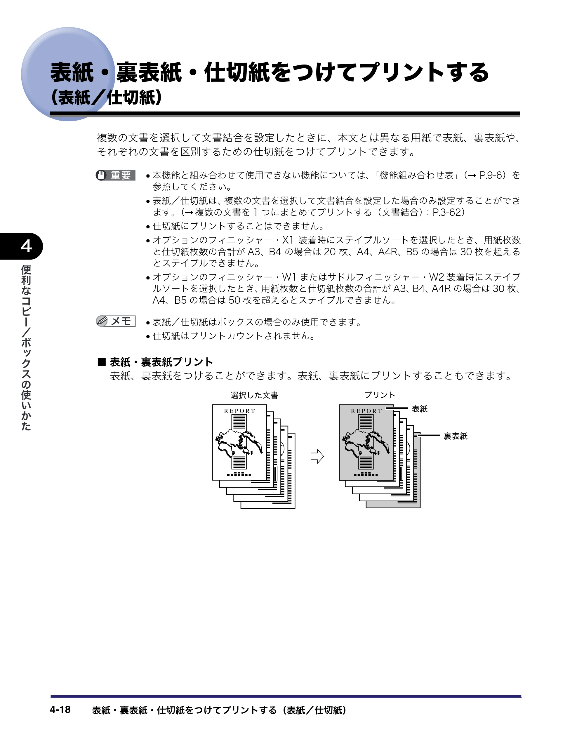 キヤノン iR C5185/C5185N/C4580/C4580F/C4080/C4080F コピー／ボックスガイド （PDF形式／37.31Mバイト） — 原本ページ — 188ページ