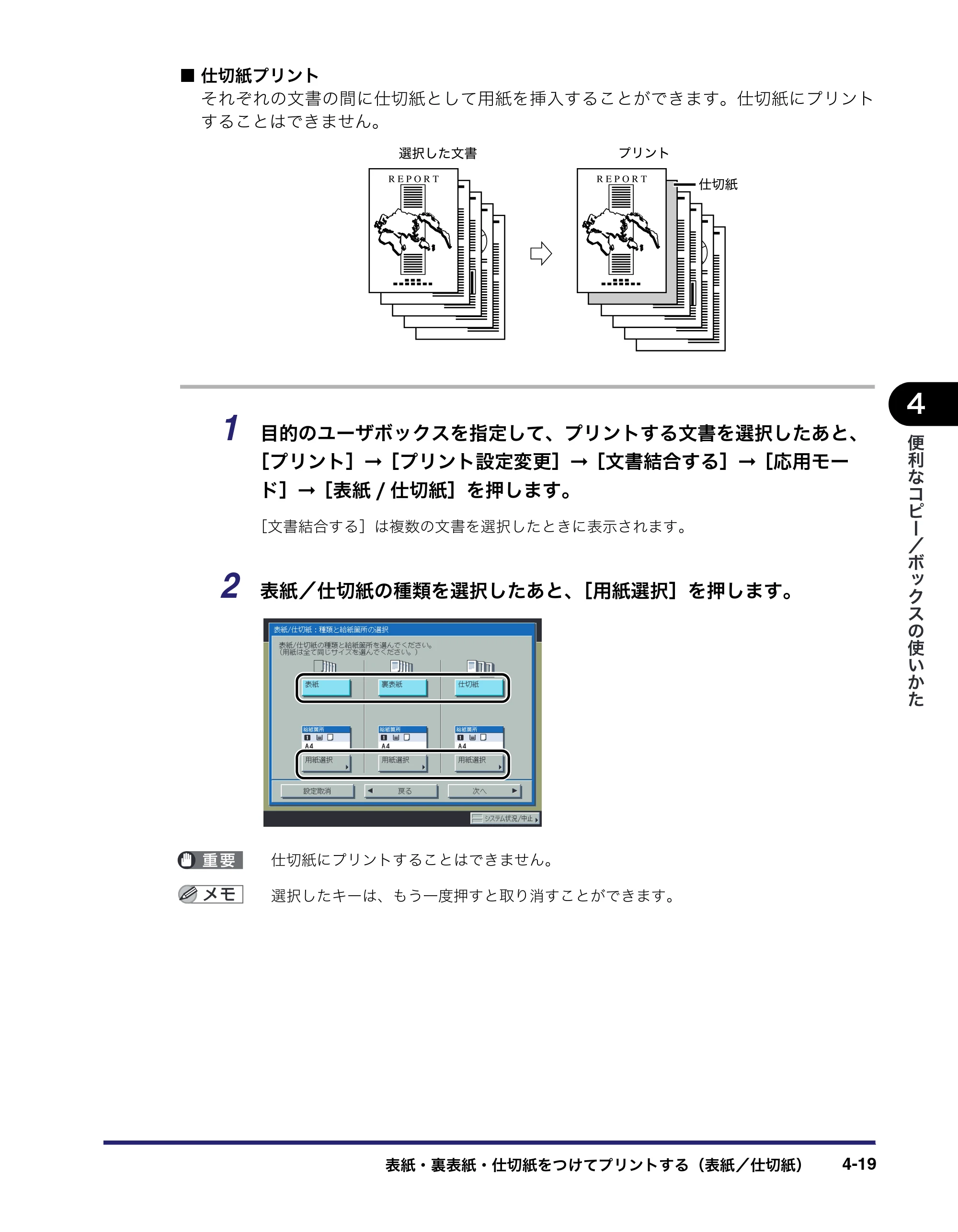 キヤノン iR C5185/C5185N/C4580/C4580F/C4080/C4080F コピー／ボックスガイド （PDF形式／37.31Mバイト） — 原本ページ — 189ページ