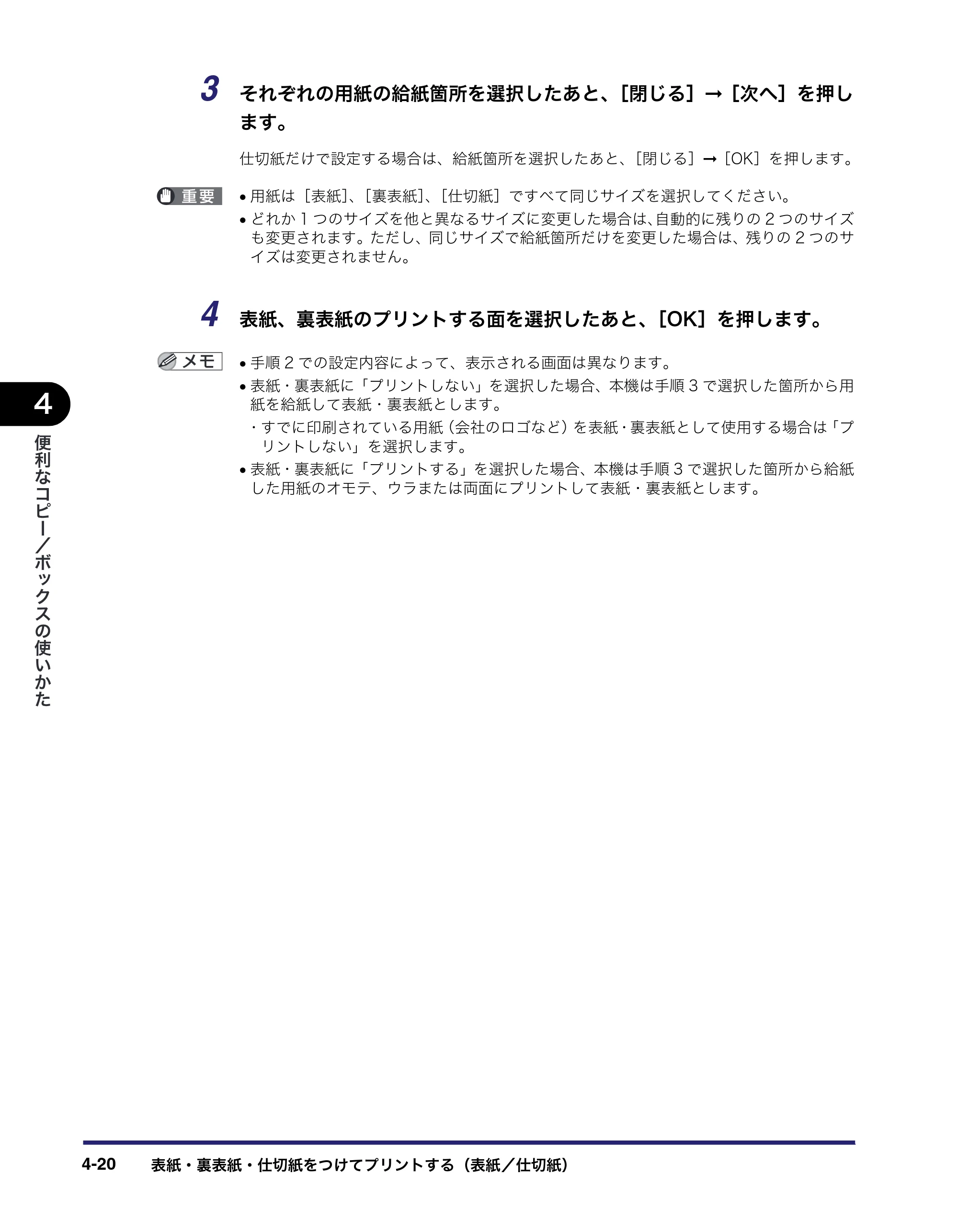 キヤノン iR C5185/C5185N/C4580/C4580F/C4080/C4080F コピー／ボックスガイド （PDF形式／37.31Mバイト） — 原本ページ — 190ページ