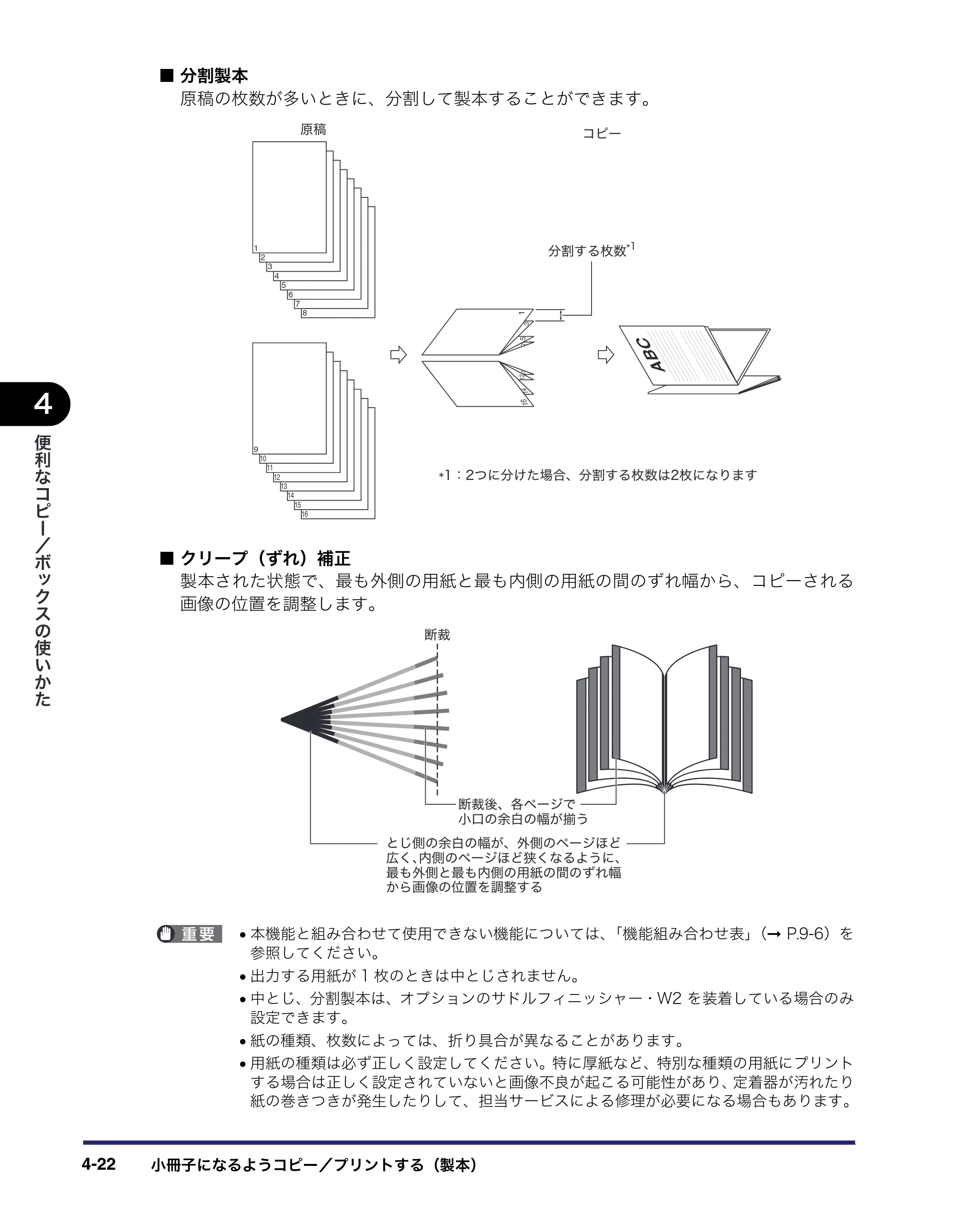 キヤノン iR C5185/C5185N/C4580/C4580F/C4080/C4080F コピー／ボックスガイド （PDF形式／37.31Mバイト） — 原本ページ — 192ページ