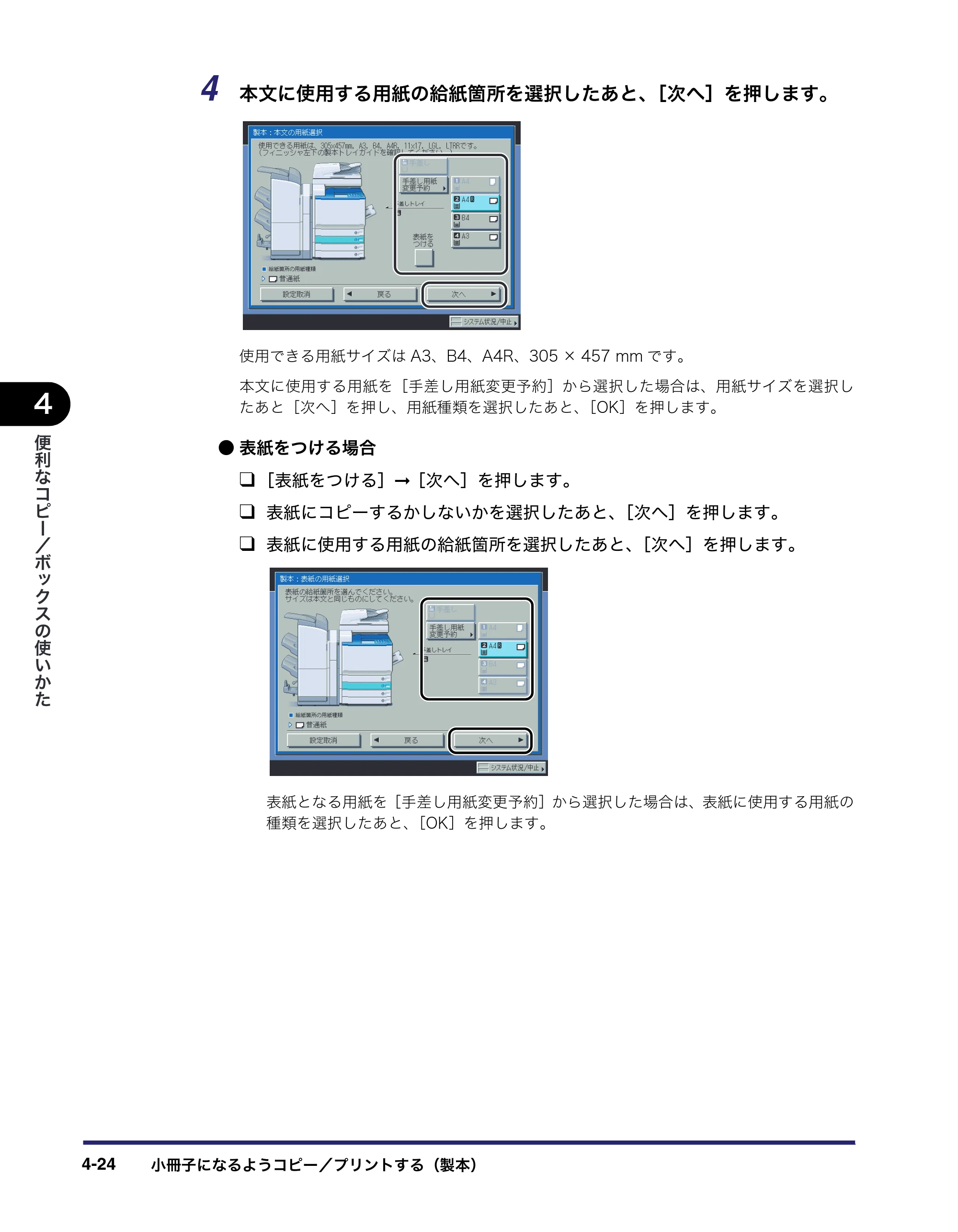キヤノン iR C5185/C5185N/C4580/C4580F/C4080/C4080F コピー／ボックスガイド （PDF形式／37.31Mバイト） — 原本ページ — 194ページ
