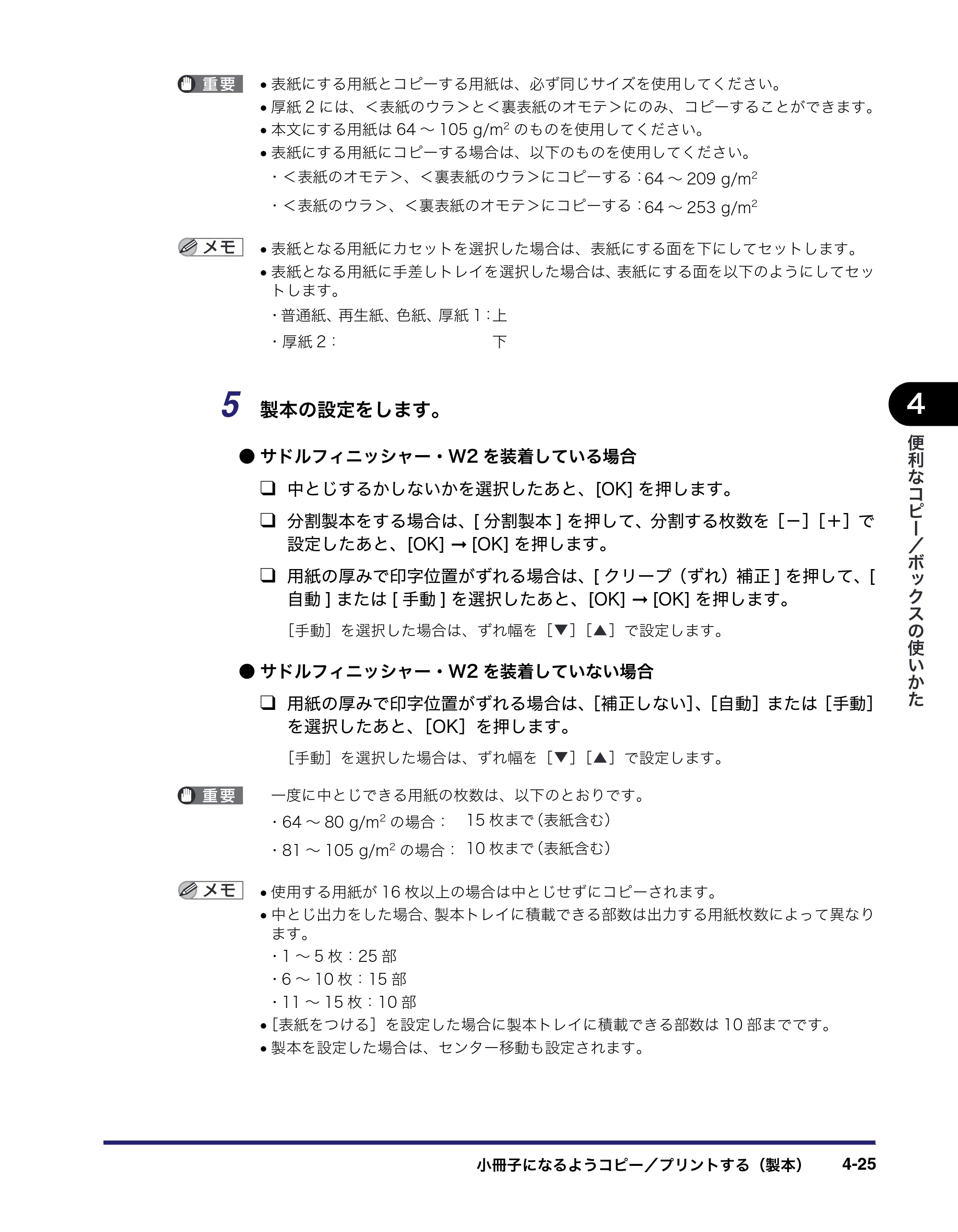 キヤノン iR C5185/C5185N/C4580/C4580F/C4080/C4080F コピー／ボックスガイド （PDF形式／37.31Mバイト） — 原本ページ — 195ページ
