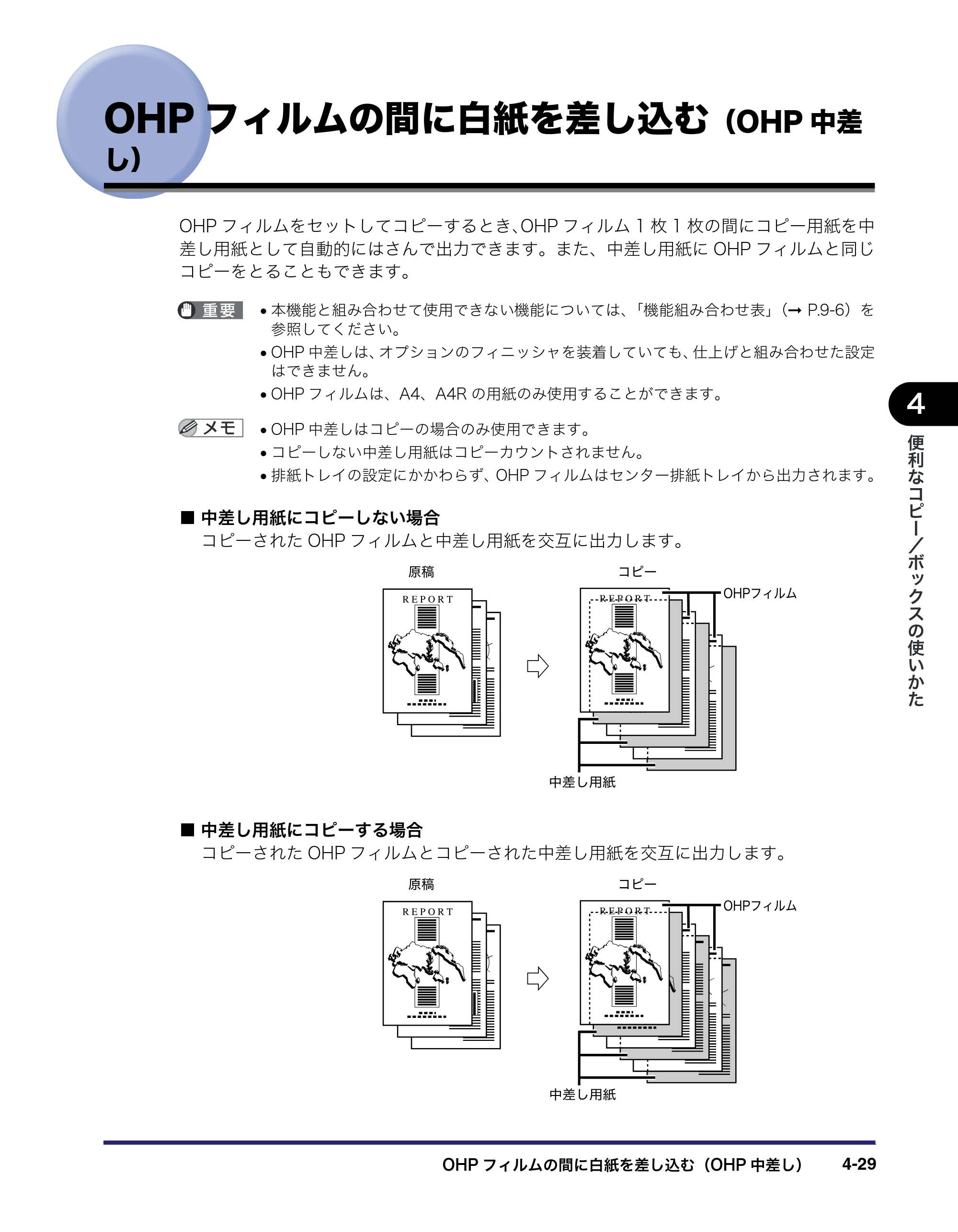 キヤノン iR C5185/C5185N/C4580/C4580F/C4080/C4080F コピー／ボックスガイド （PDF形式／37.31Mバイト） — 原本ページ — 199ページ