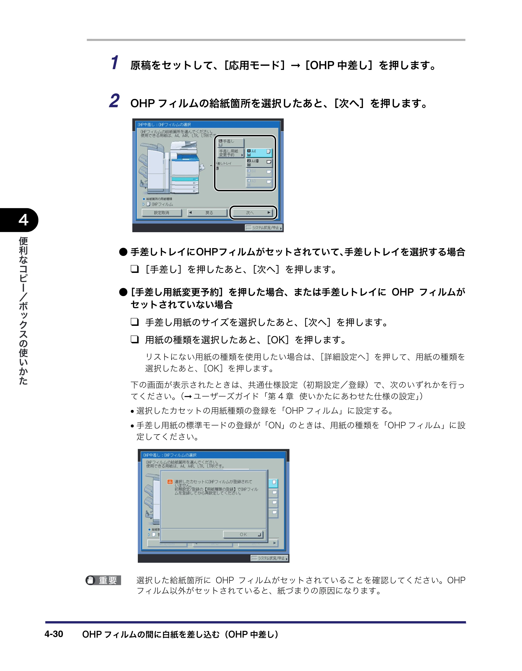 キヤノン iR C5185/C5185N/C4580/C4580F/C4080/C4080F コピー／ボックスガイド （PDF形式／37.31Mバイト） — 原本ページ — 200ページ
