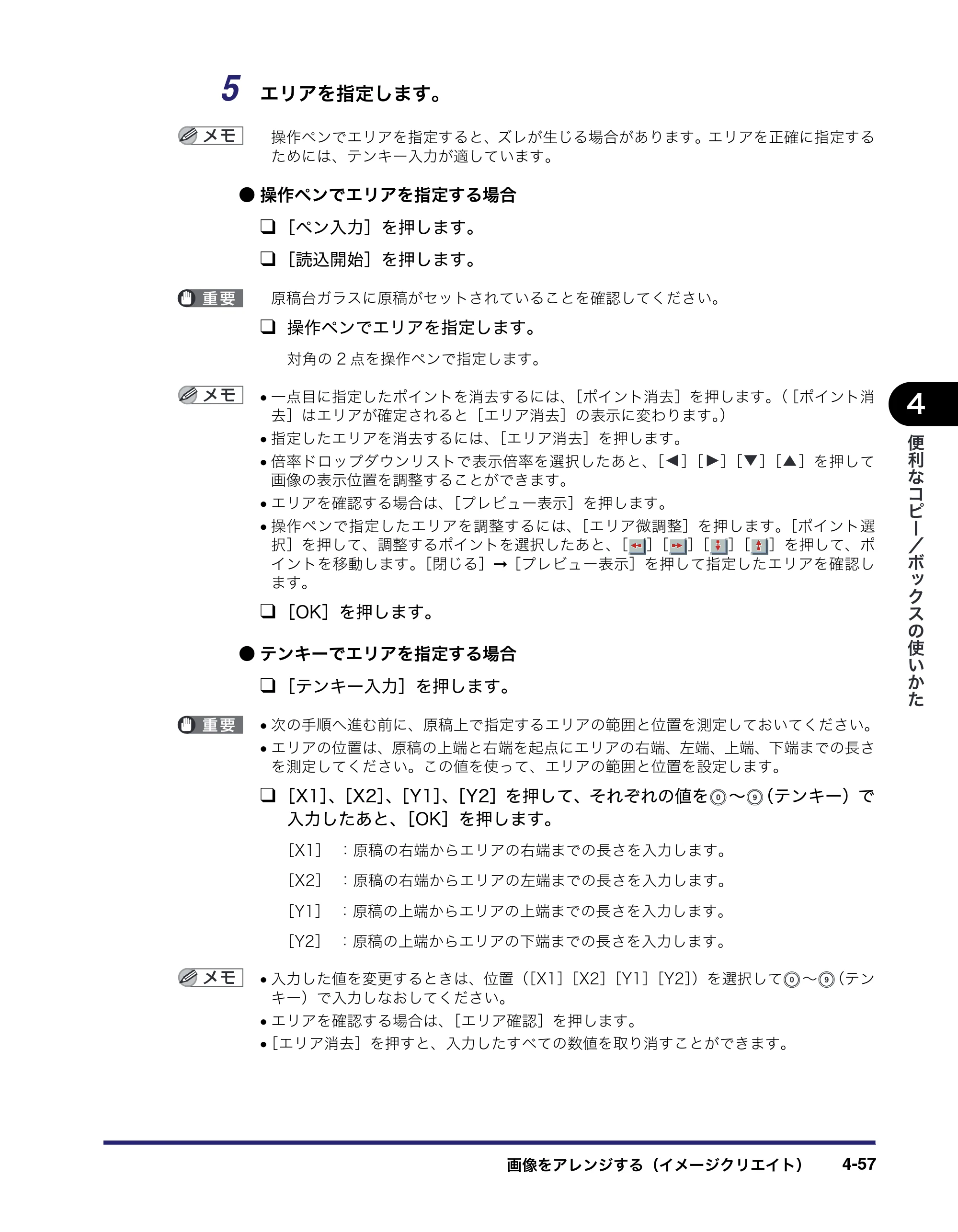 キヤノン iR C5185/C5185N/C4580/C4580F/C4080/C4080F コピー／ボックスガイド （PDF形式／37.31Mバイト） — 原本ページ — 227ページ