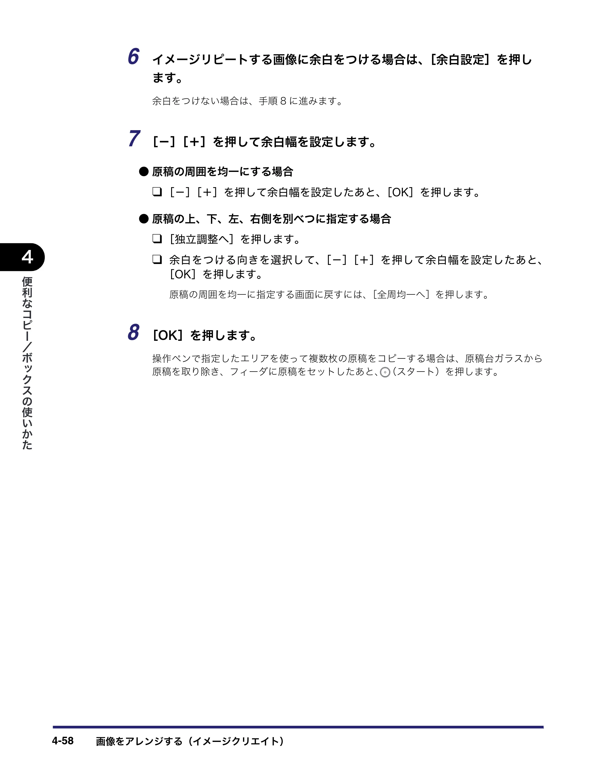 キヤノン iR C5185/C5185N/C4580/C4580F/C4080/C4080F コピー／ボックスガイド （PDF形式／37.31Mバイト） — 原本ページ — 228ページ