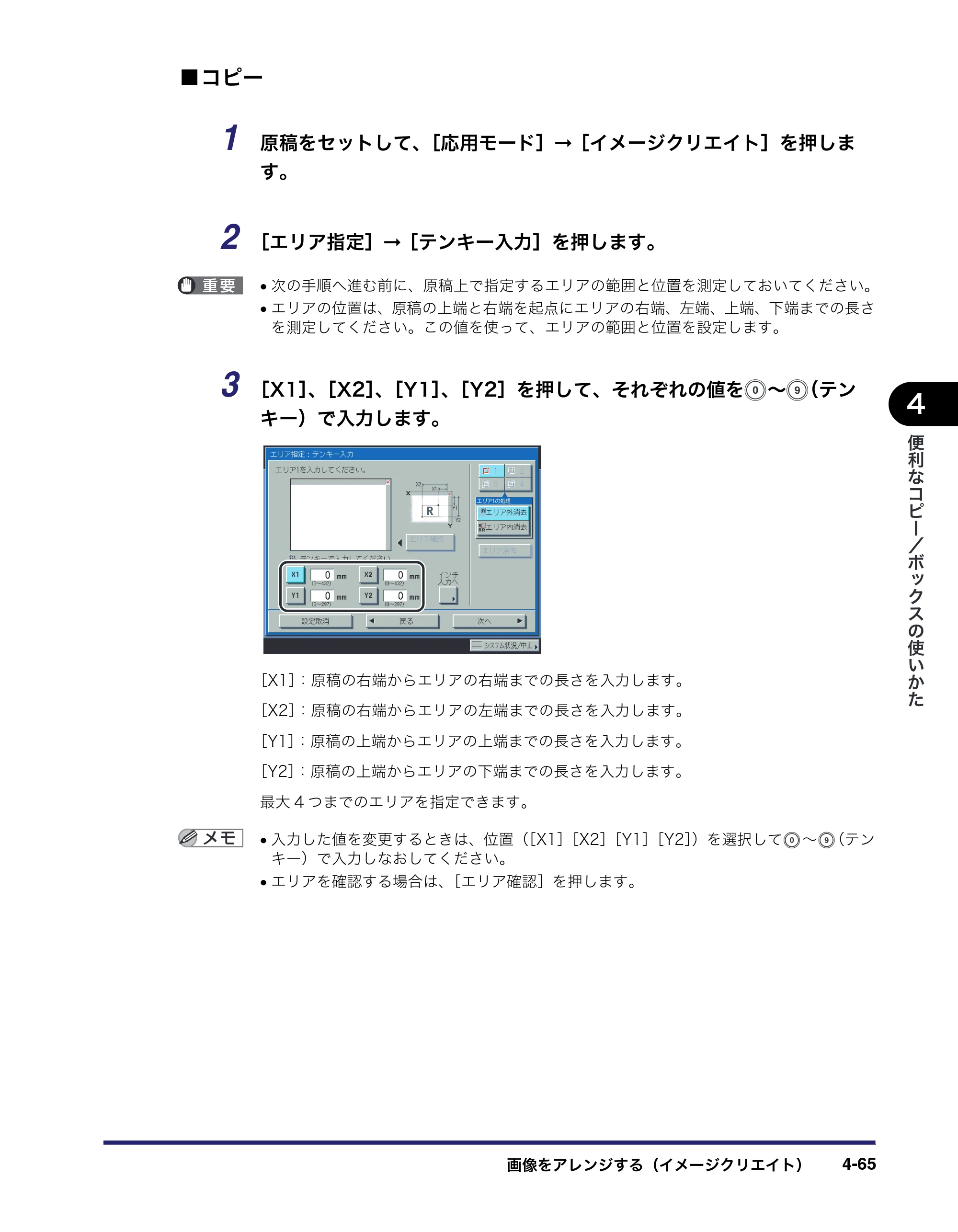 キヤノン iR C5185/C5185N/C4580/C4580F/C4080/C4080F コピー／ボックスガイド （PDF形式／37.31Mバイト） — 原本ページ — 235ページ