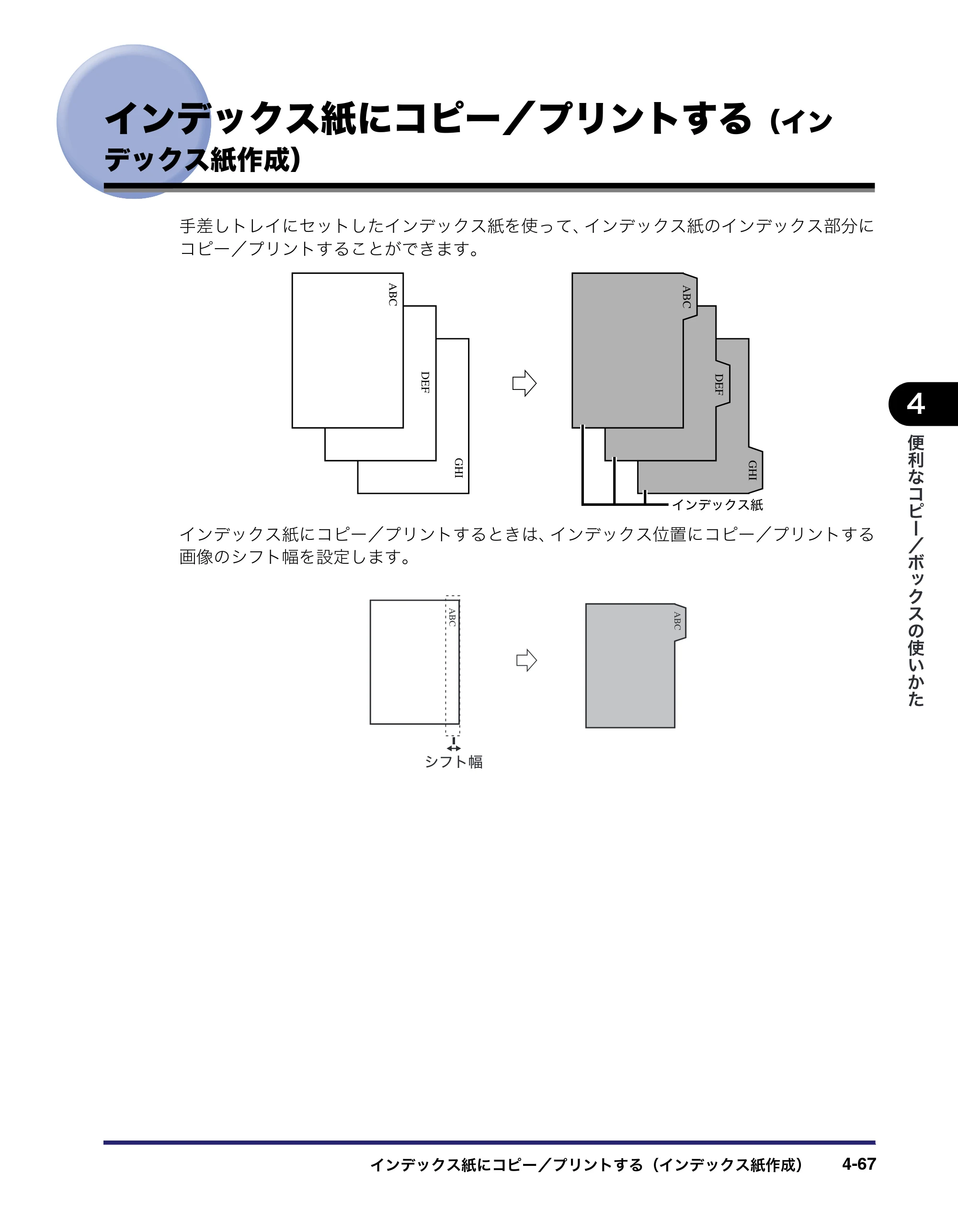キヤノン iR C5185/C5185N/C4580/C4580F/C4080/C4080F コピー／ボックスガイド （PDF形式／37.31Mバイト） — 原本ページ — 237ページ