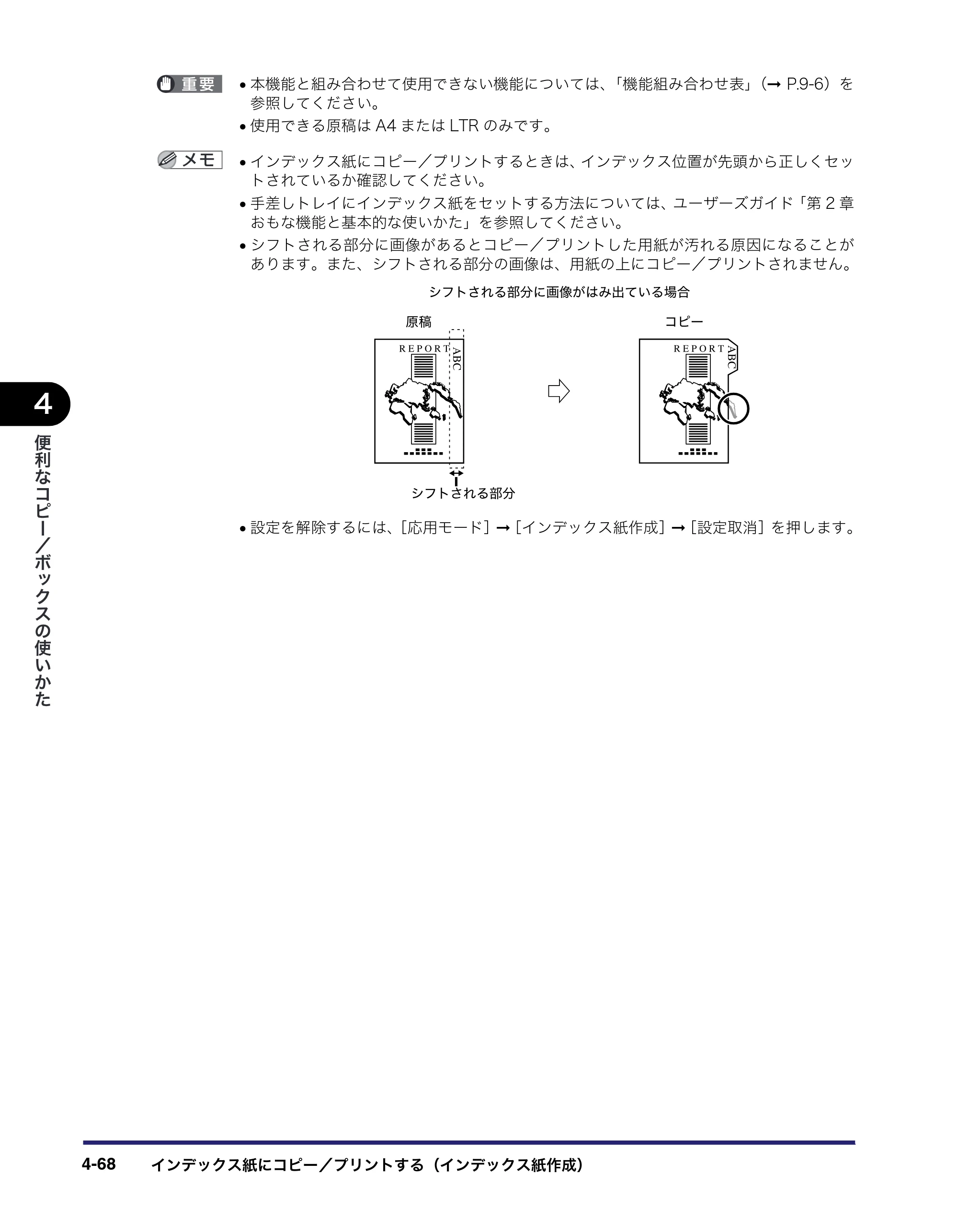 キヤノン iR C5185/C5185N/C4580/C4580F/C4080/C4080F コピー／ボックスガイド （PDF形式／37.31Mバイト） — 原本ページ — 238ページ