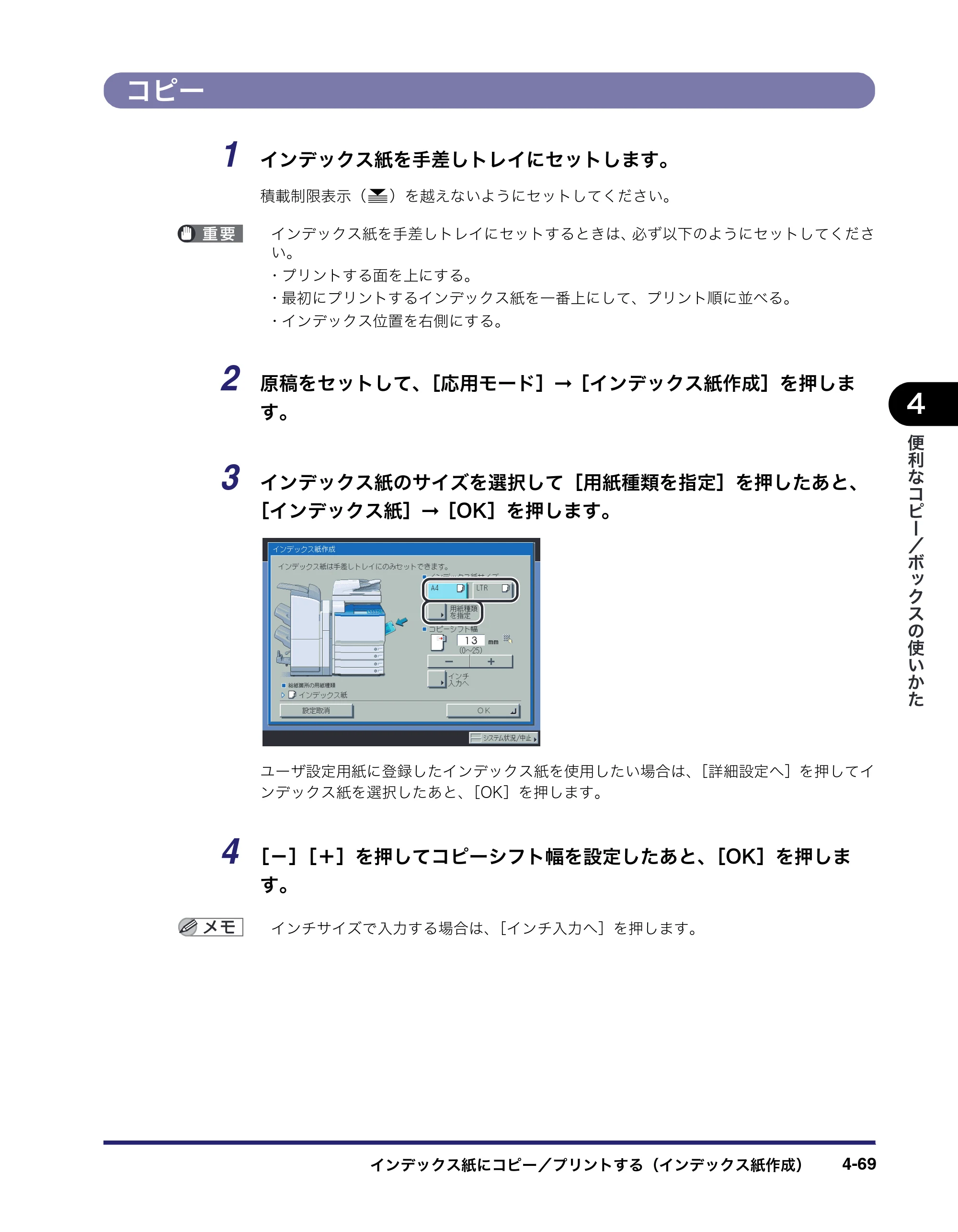 キヤノン iR C5185/C5185N/C4580/C4580F/C4080/C4080F コピー／ボックスガイド （PDF形式／37.31Mバイト） — 原本ページ — 239ページ