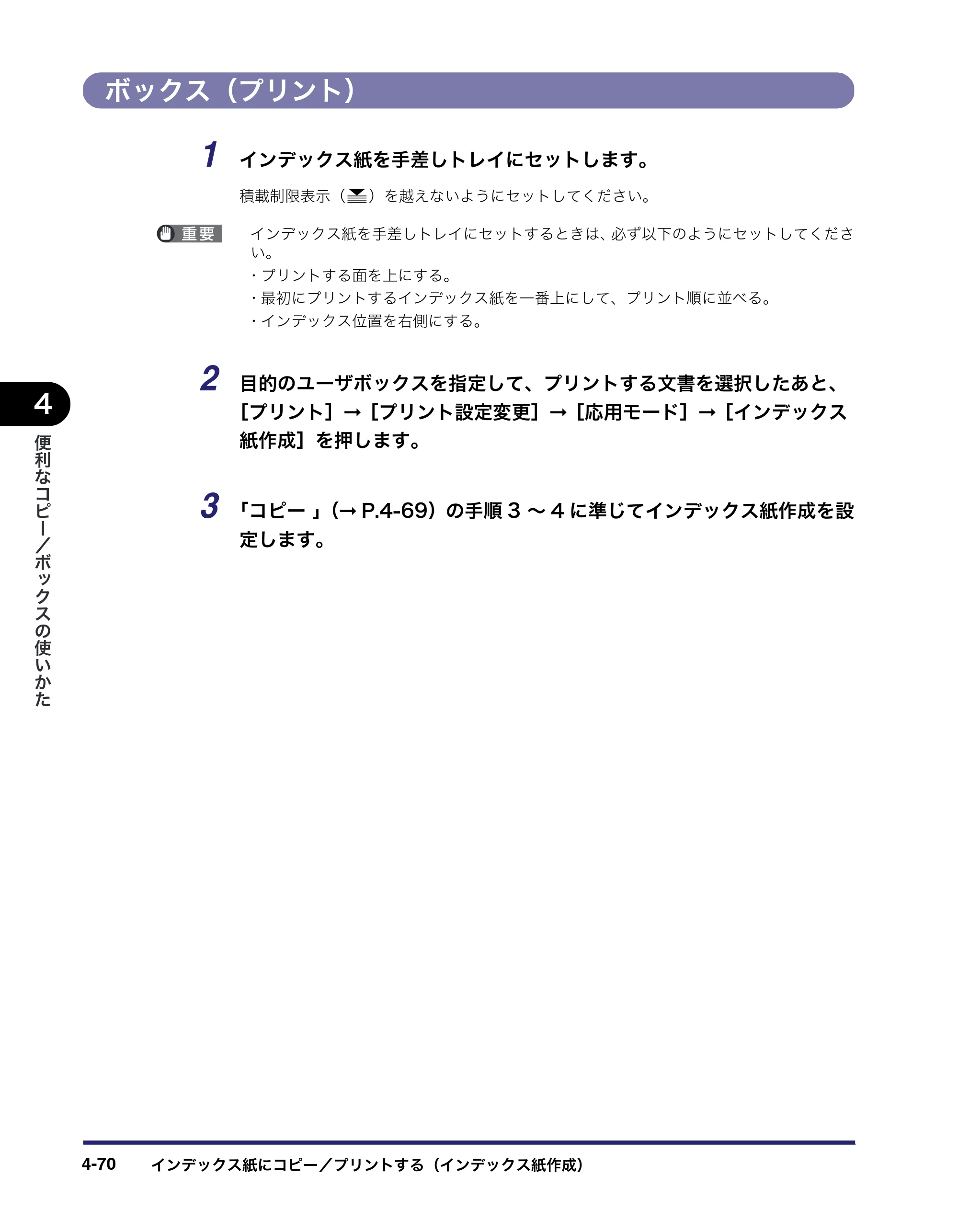 キヤノン iR C5185/C5185N/C4580/C4580F/C4080/C4080F コピー／ボックスガイド （PDF形式／37.31Mバイト） — 原本ページ — 240ページ