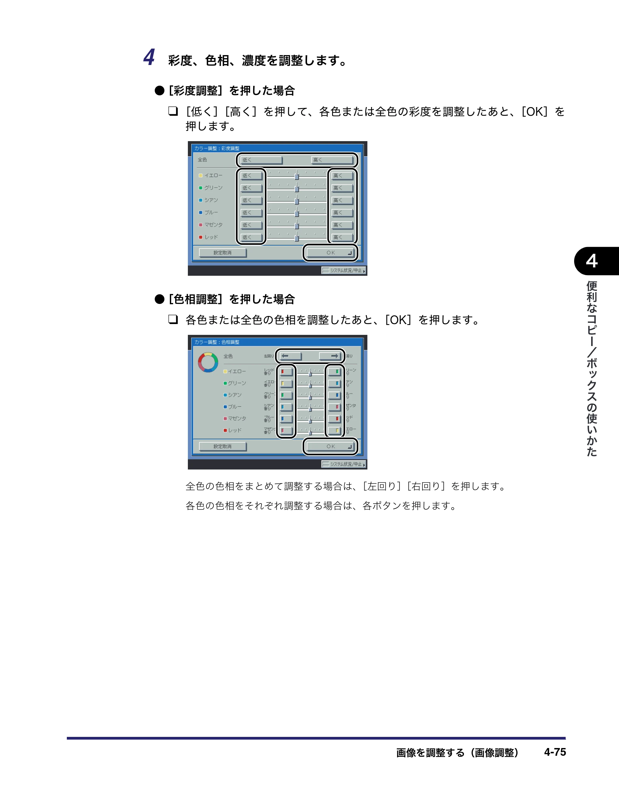 キヤノン iR C5185/C5185N/C4580/C4580F/C4080/C4080F コピー／ボックスガイド （PDF形式／37.31Mバイト） — 原本ページ — 245ページ