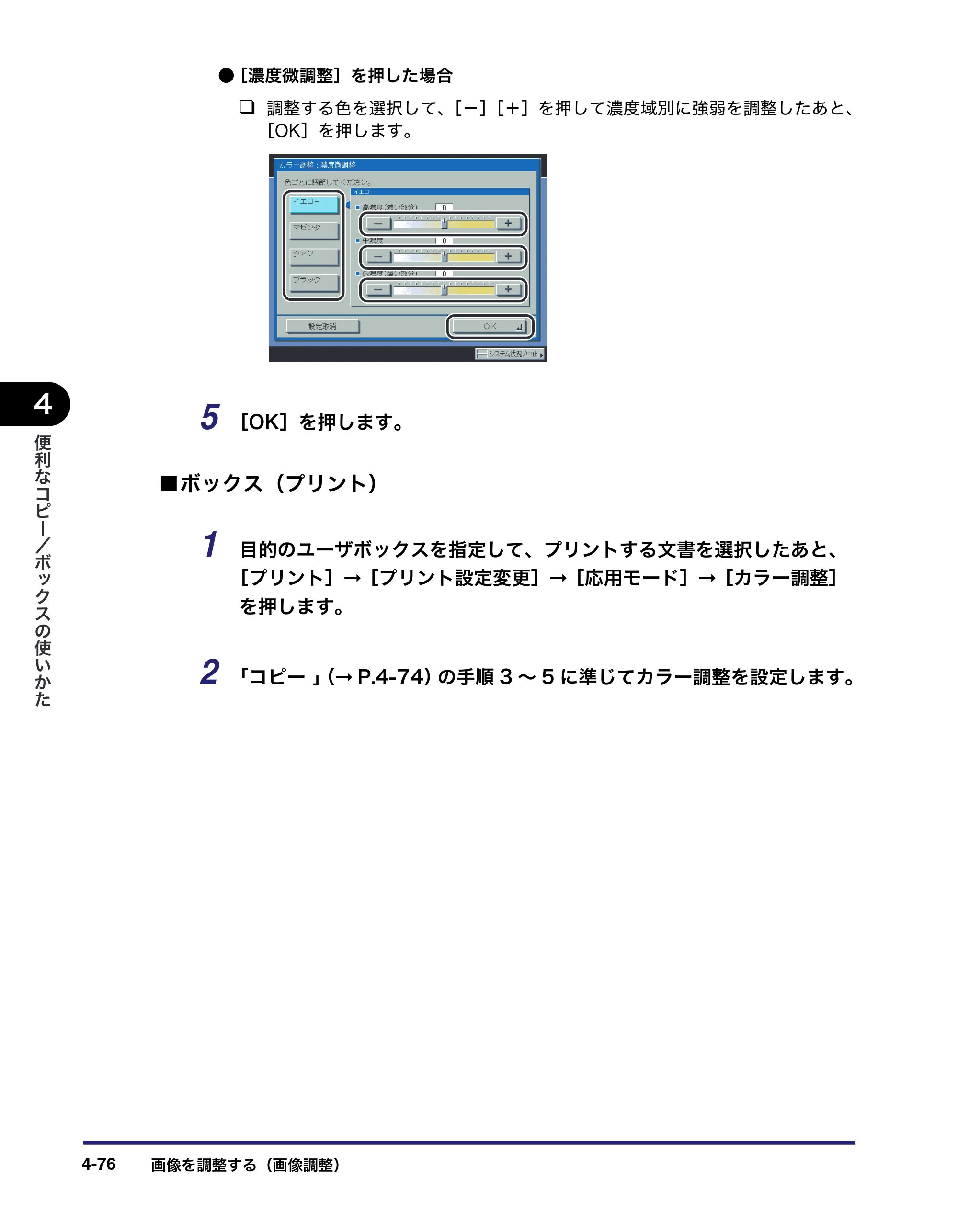キヤノン iR C5185/C5185N/C4580/C4580F/C4080/C4080F コピー／ボックスガイド （PDF形式／37.31Mバイト） — 原本ページ — 246ページ